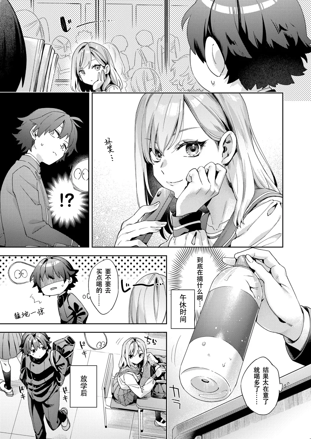 Happy EchiEchi Experience Ch. 2 page 5 full