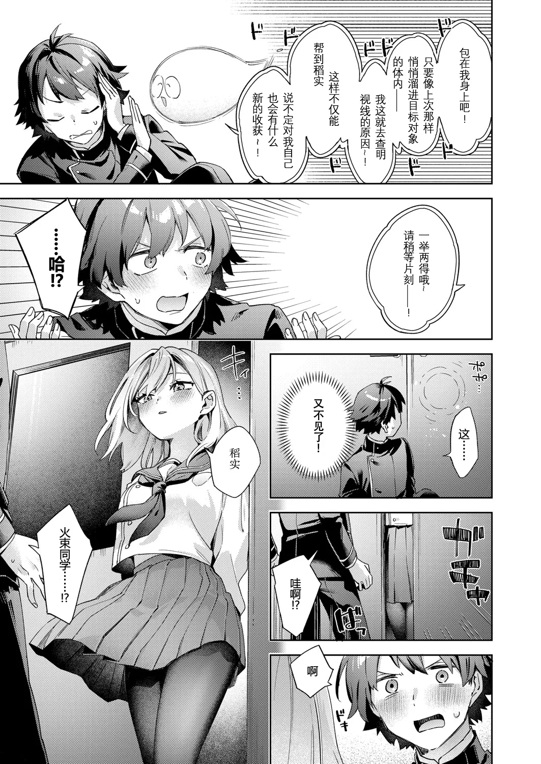 Happy EchiEchi Experience Ch. 2 page 7 full