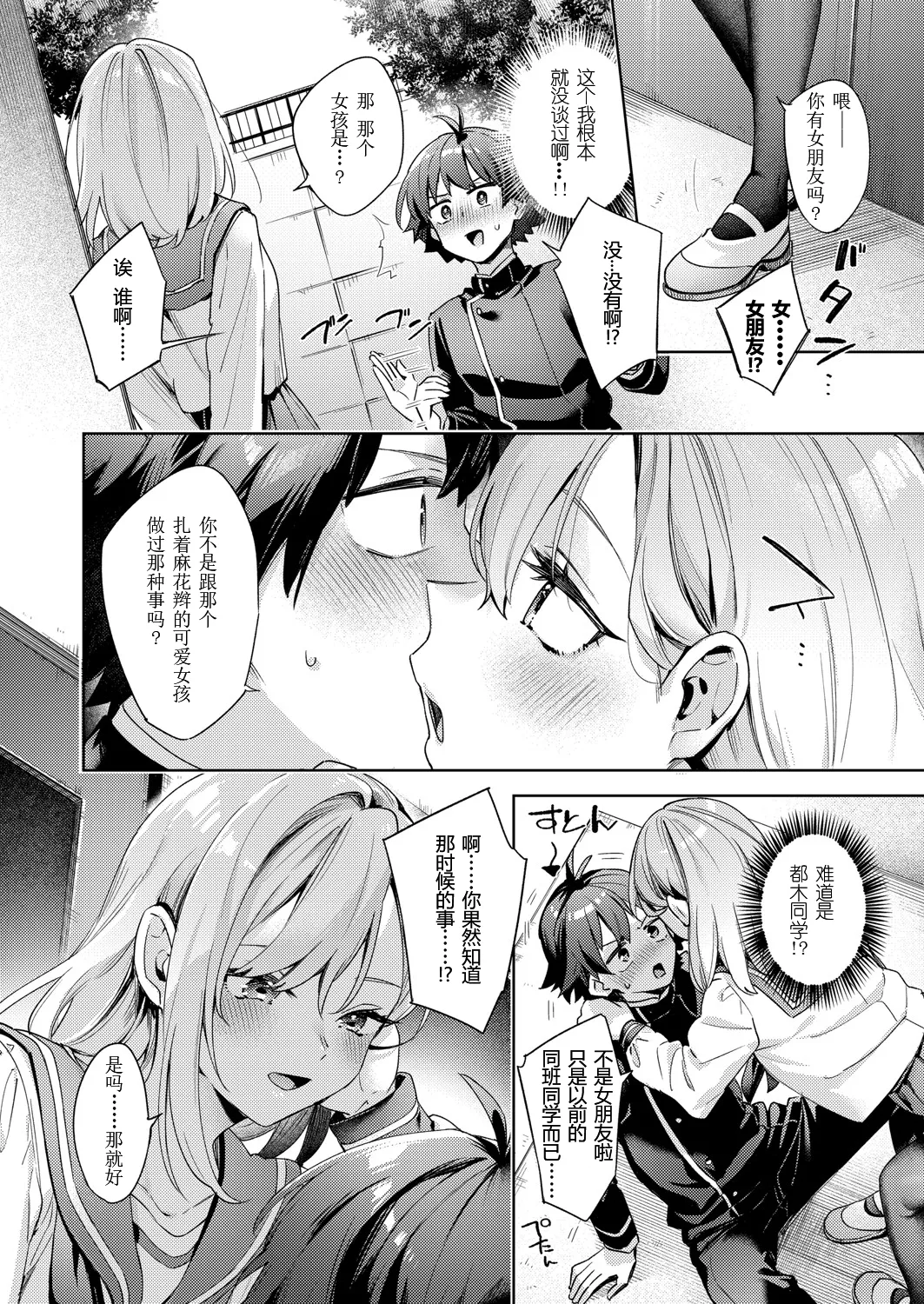Happy EchiEchi Experience Ch. 2 page 8 full