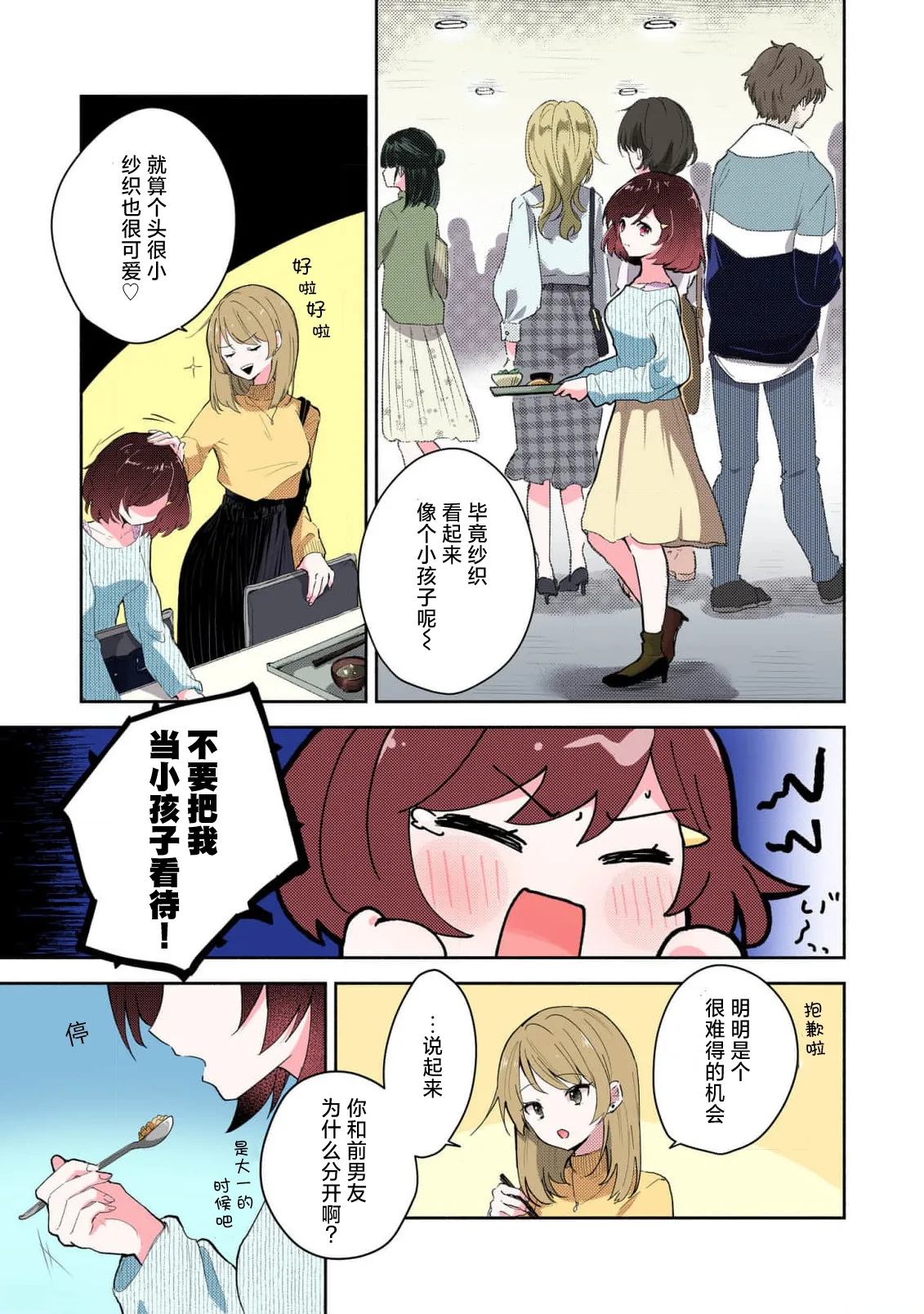 Ijiwaru na Jokyouju wa Asebamu Karada ni Goshuushin | 恶趣味的副教授迷恋流汗的身体 1-8 page 5 full