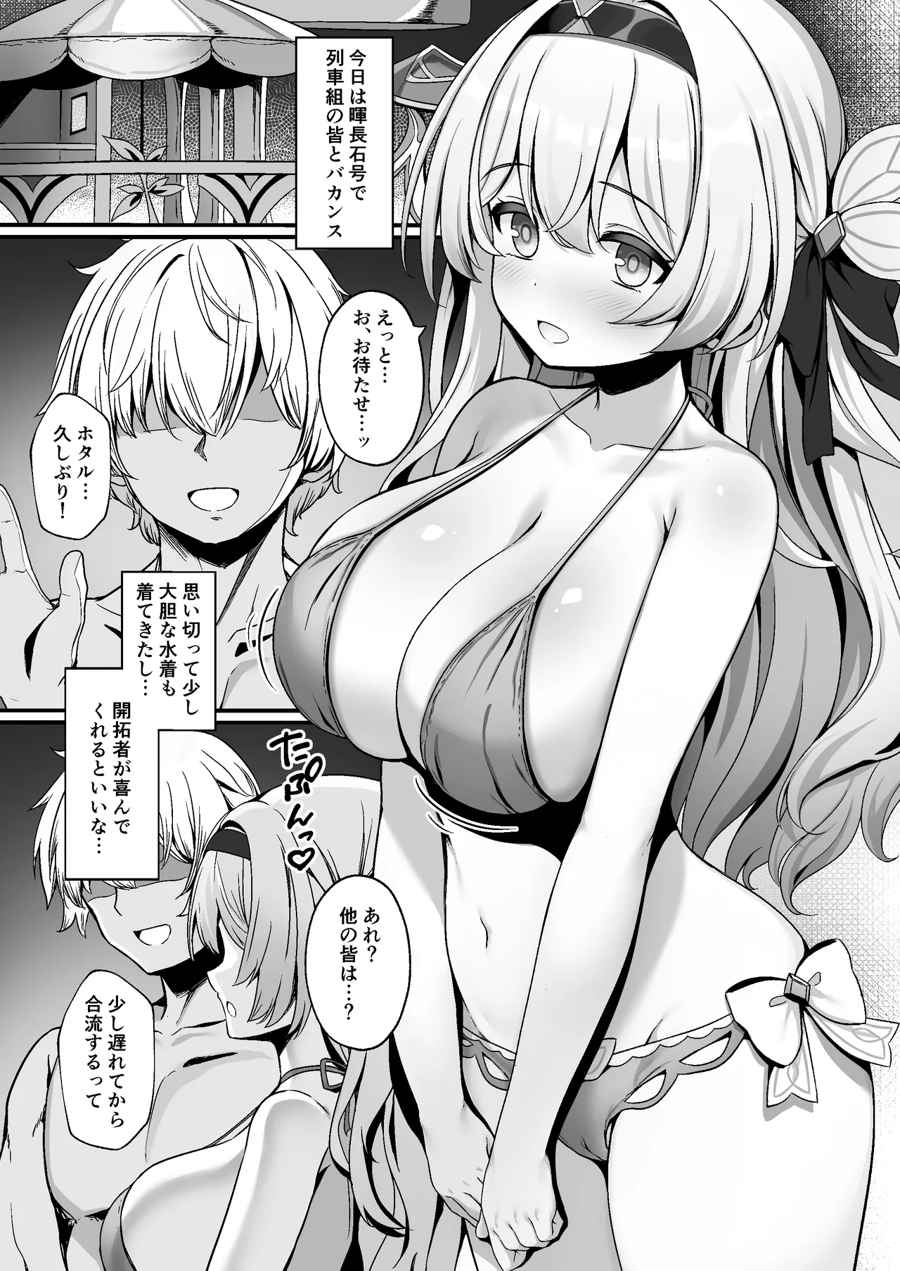 HotaPai: Star Rail + Omake Full Color Manga page 2 full