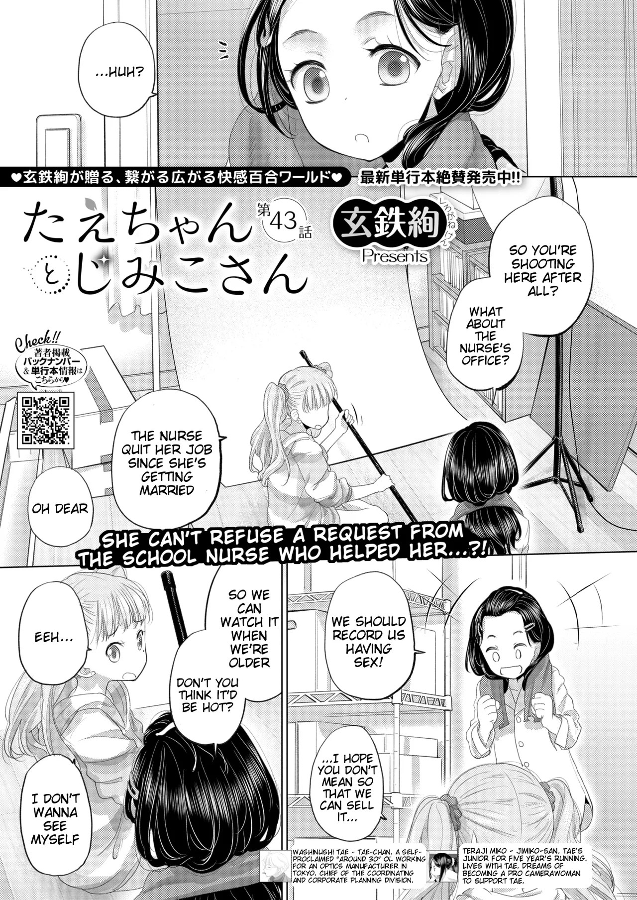 Tae-chan to Jimiko-san | Tae-chan and Jimiko-san Ch. 43 page 1 full