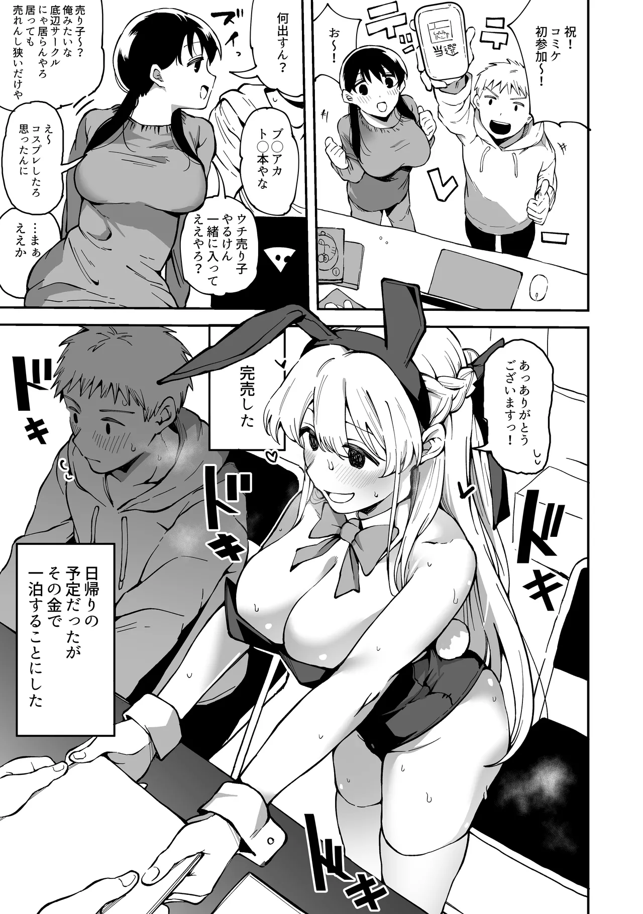 地味め女ともだちが売り子してくれた話 page 1 full