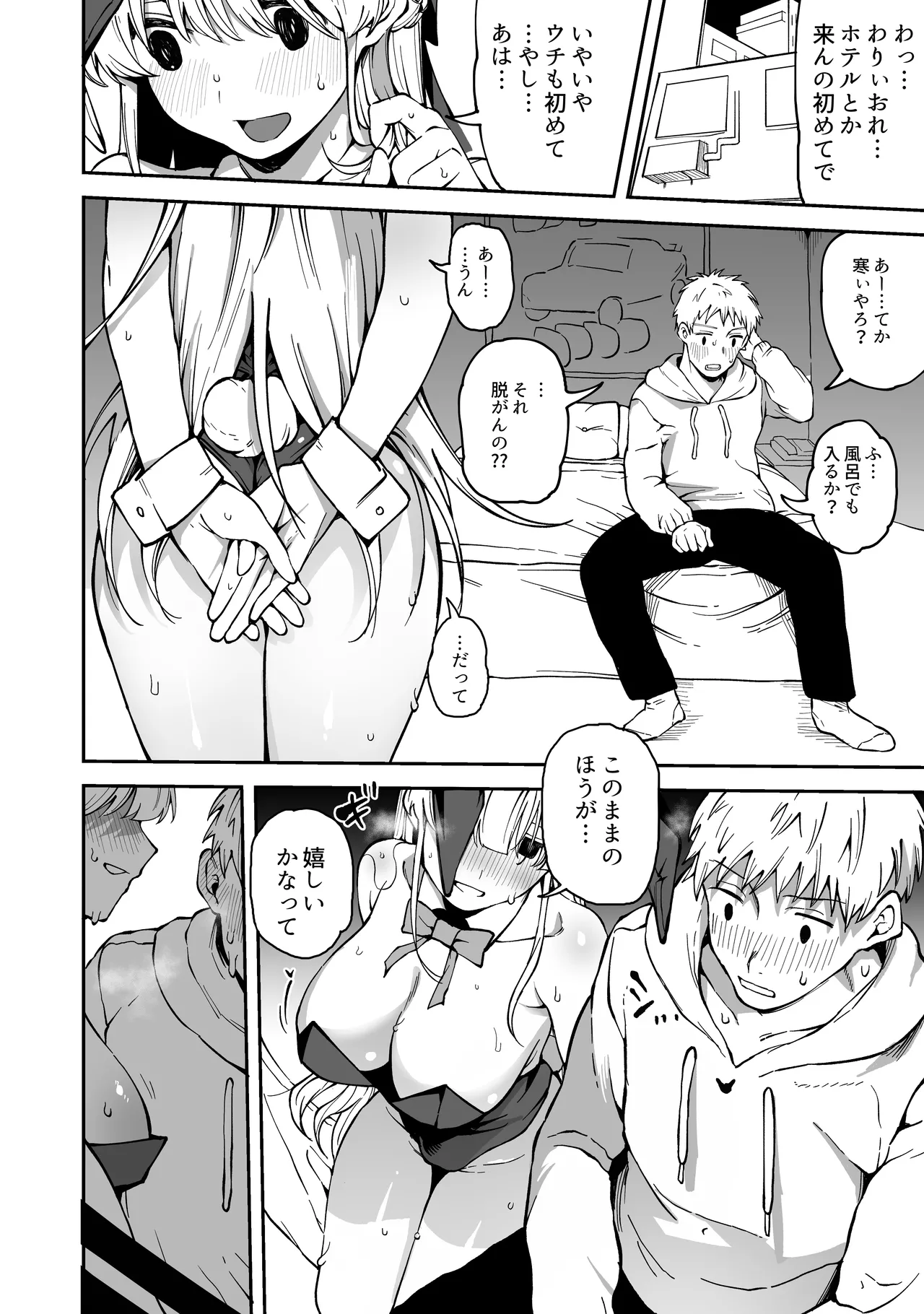 地味め女ともだちが売り子してくれた話 page 2 full