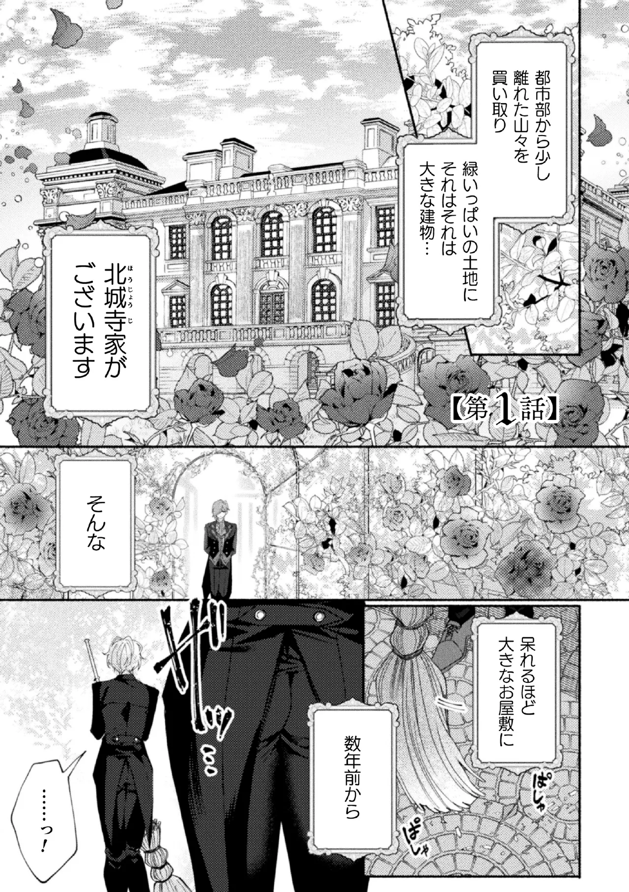 性奴○執事の館 第1話 ～乗馬レッスンでございます～ page 3 full