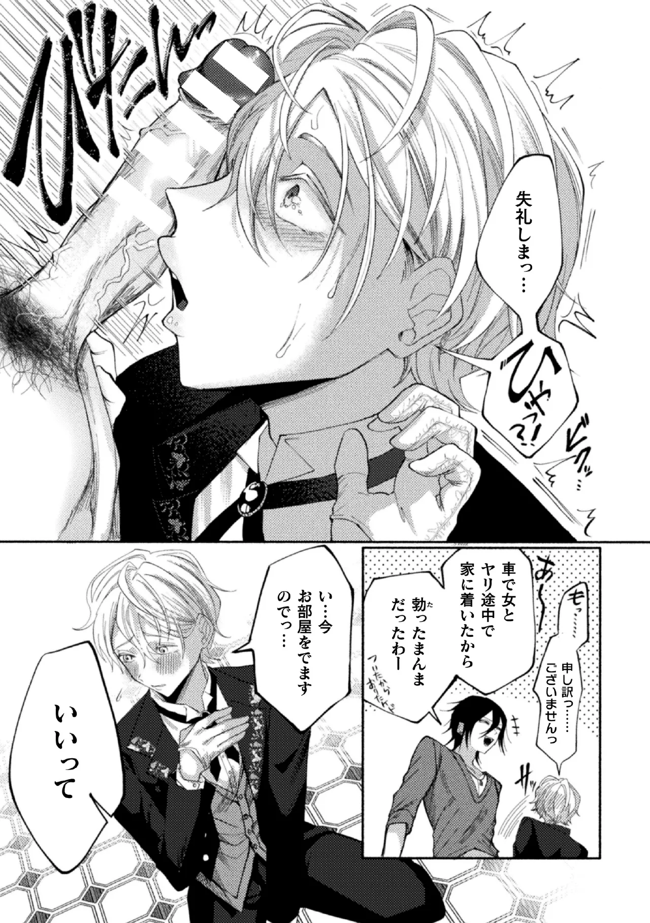 性奴○執事の館 第1話 ～乗馬レッスンでございます～ page 7 full