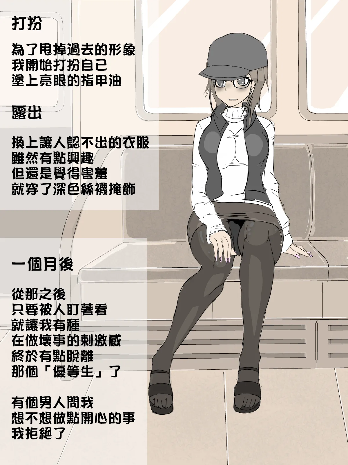 Tsuugaku Densha page 4 full