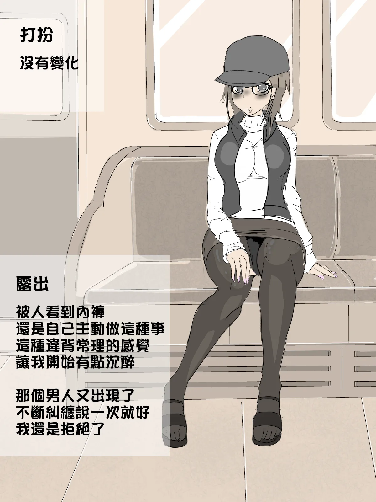 Tsuugaku Densha page 5 full