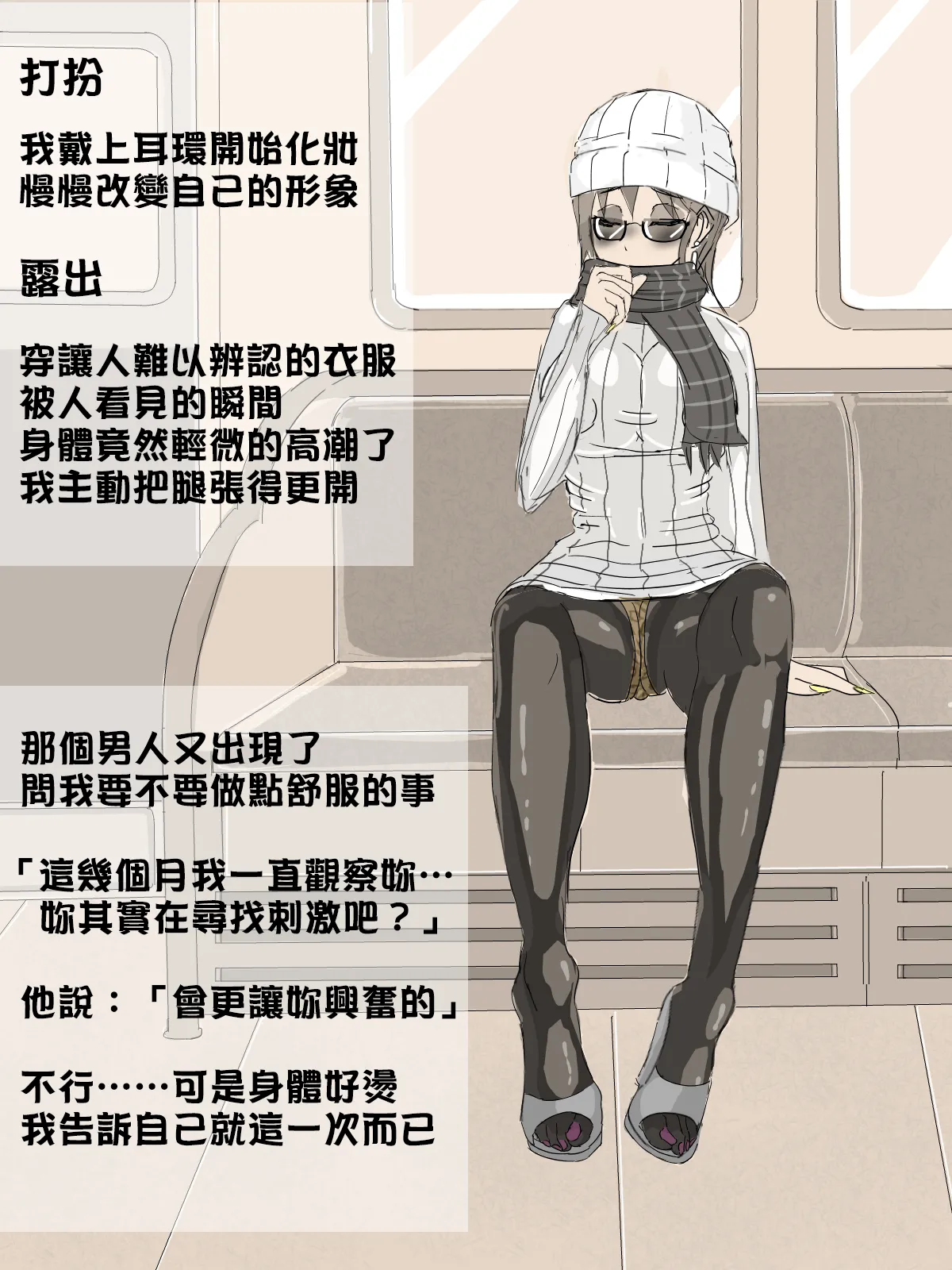 Tsuugaku Densha page 6 full