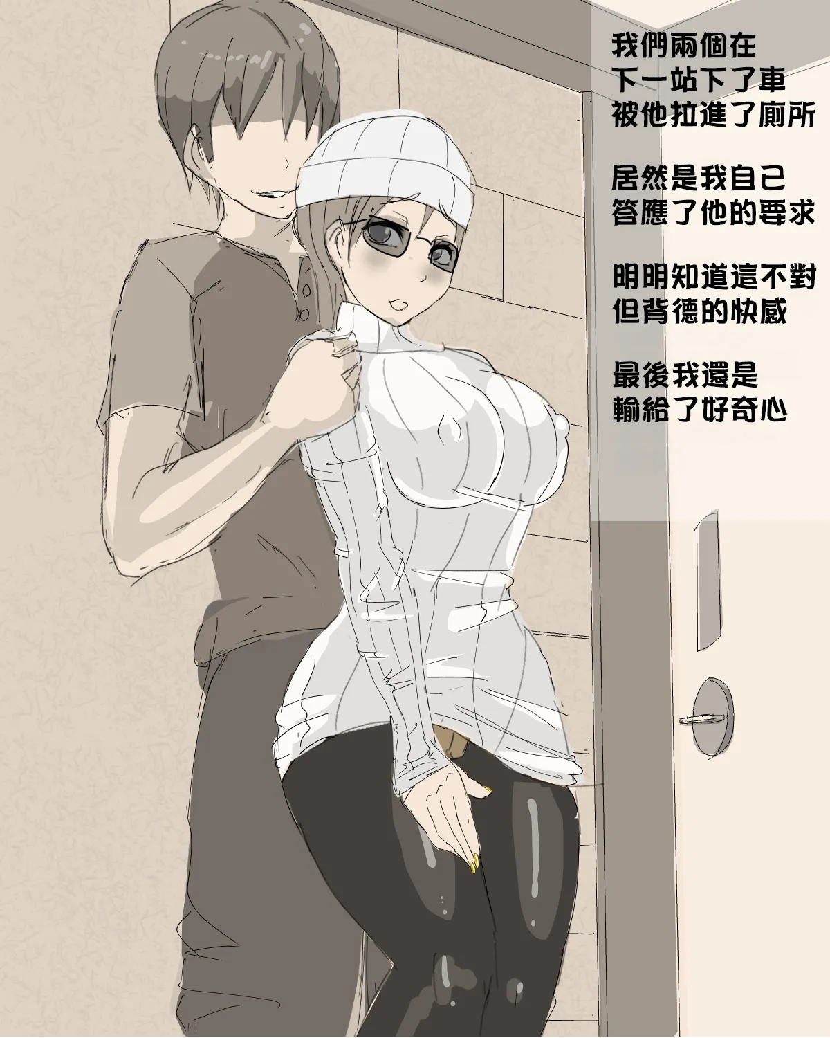 Tsuugaku Densha page 7 full