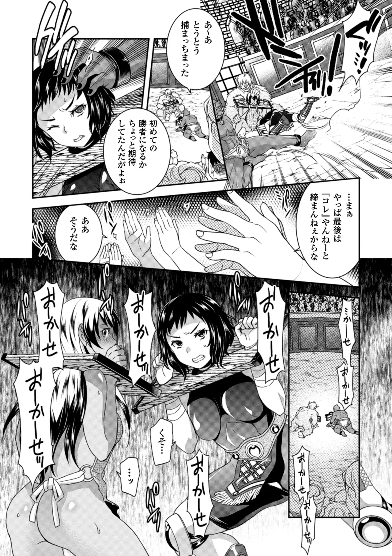 2D Comic Magazine Guillotine Konsoku de Gouin Sex Shokei Vol. 1 page 7 full