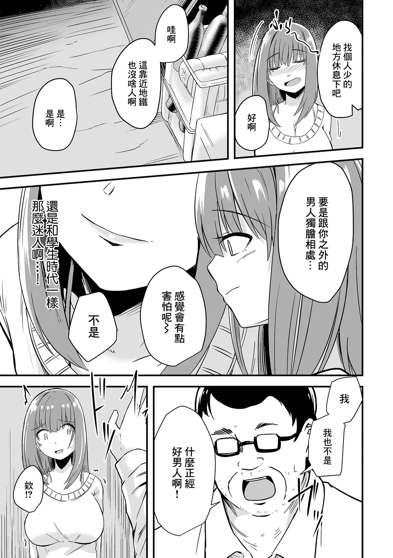 ヒトヅマレイヤーとイベントアフター page 3 full