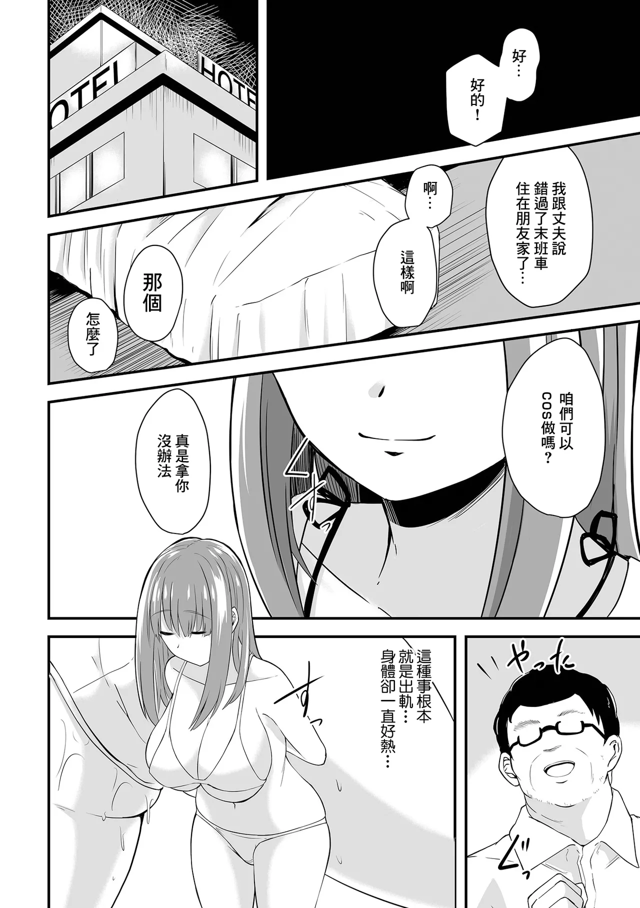 ヒトヅマレイヤーとイベントアフター page 8 full