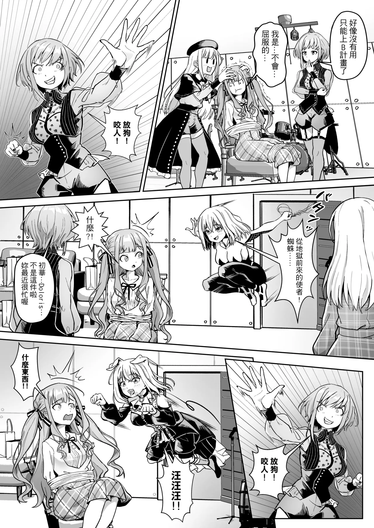 MORTIS的團員相親相愛H計畫 page 10 full