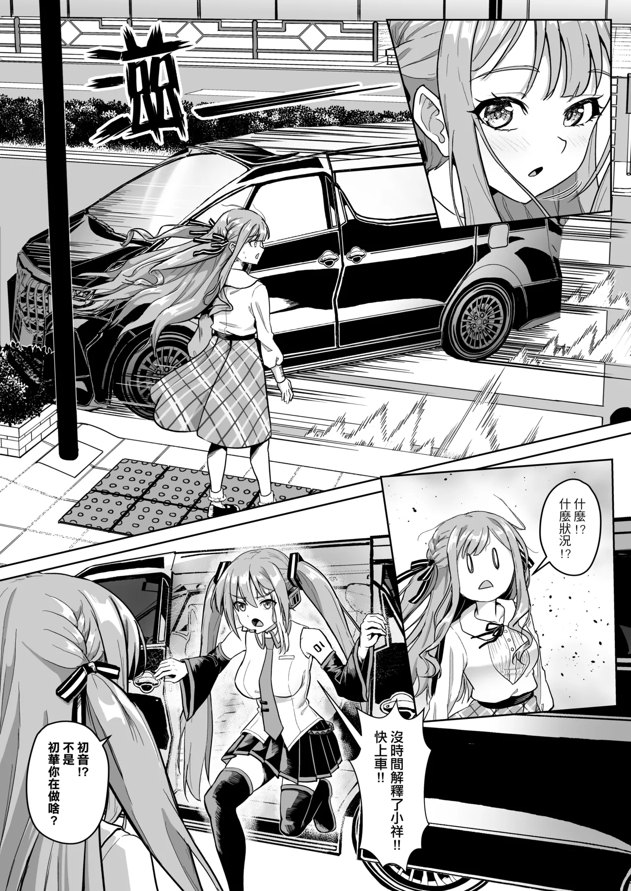 MORTIS的團員相親相愛H計畫 page 6 full