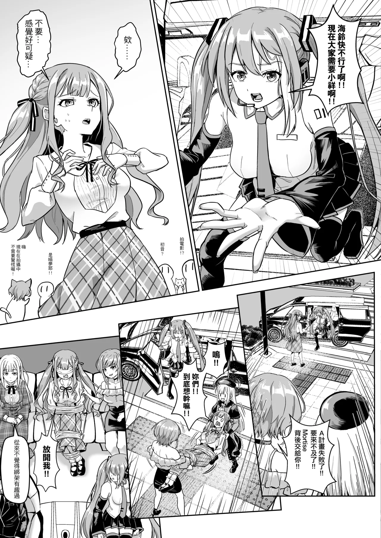 MORTIS的團員相親相愛H計畫 page 7 full