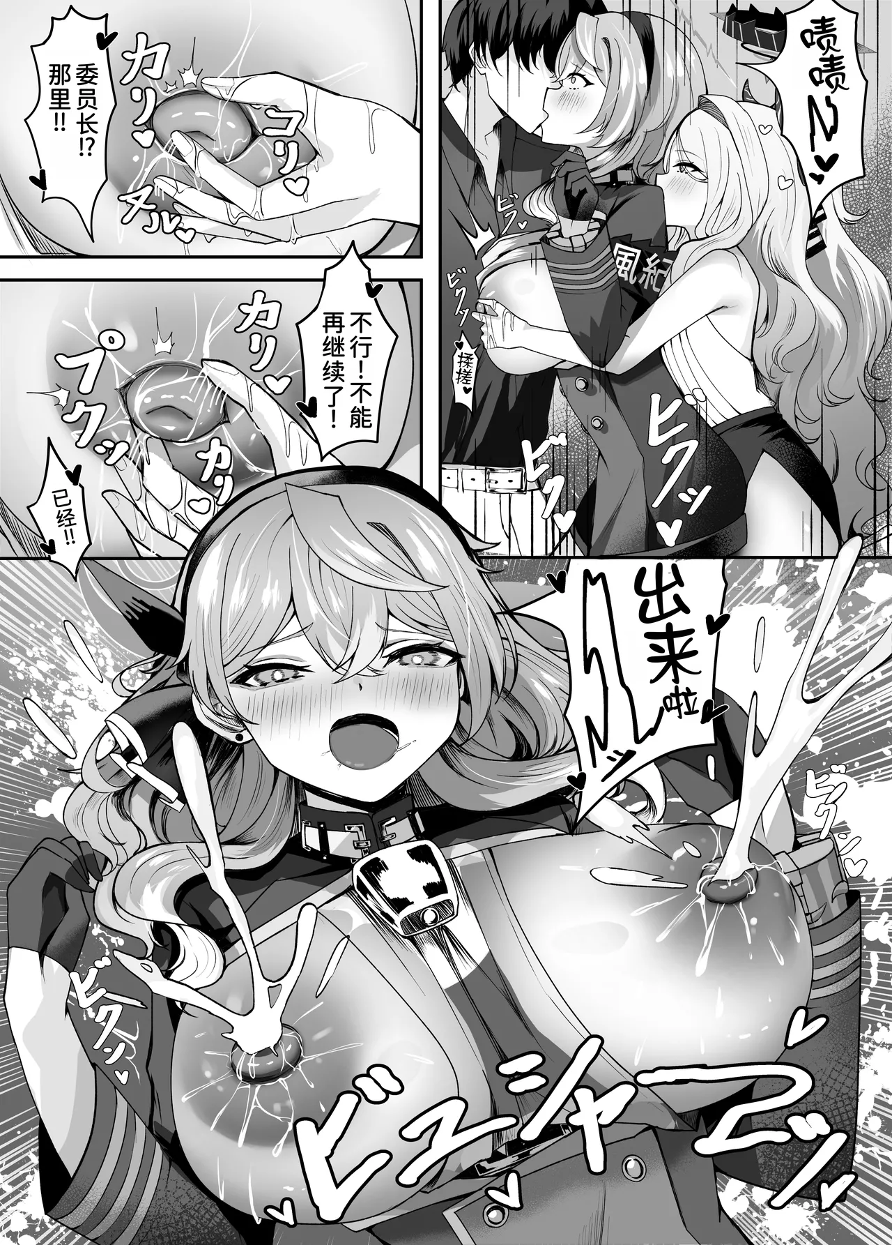 Ako-chan Ai de Afurederu! page 10 full