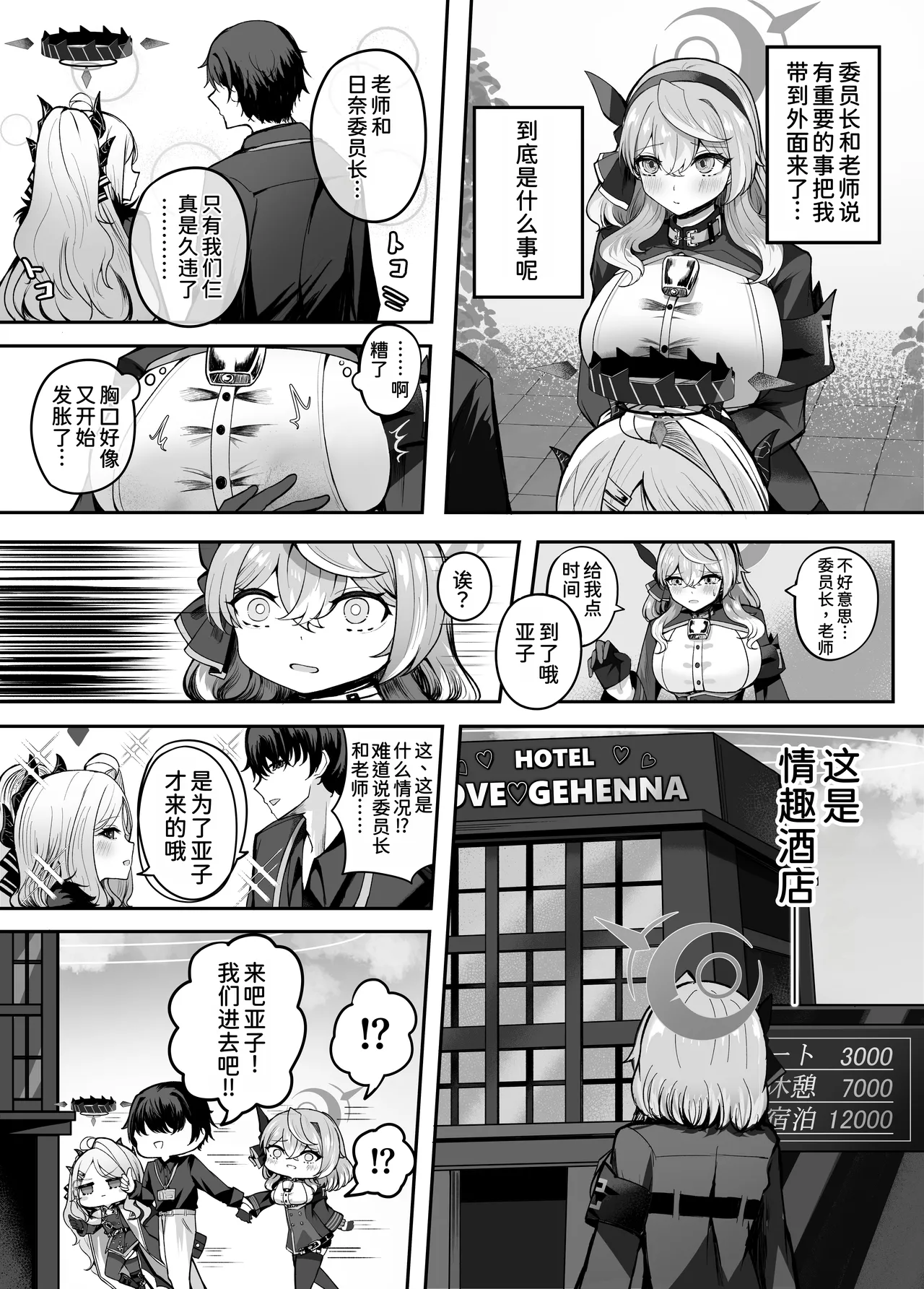 Ako-chan Ai de Afurederu! page 7 full