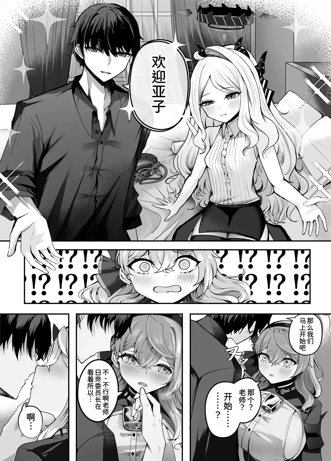 Ako-chan Ai de Afurederu! page 8 full