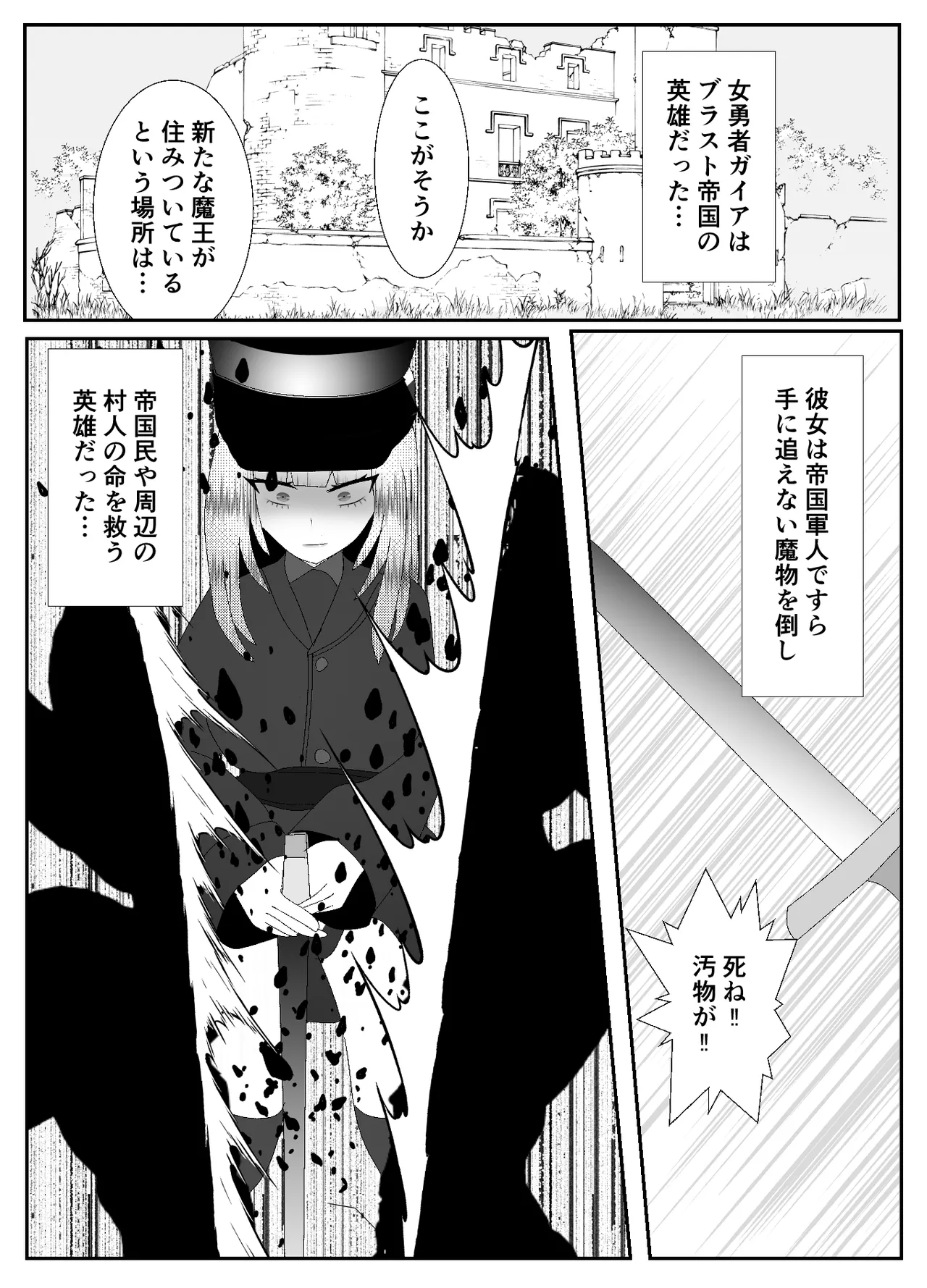 ドSな女勇者パーティーに調教された家族の末路がこちら page 2 full