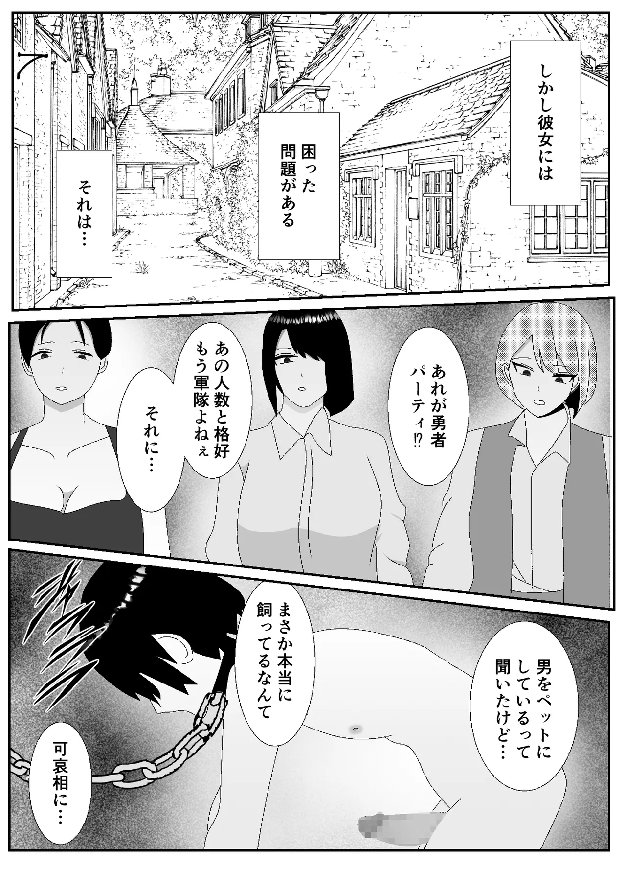 ドSな女勇者パーティーに調教された家族の末路がこちら page 3 full