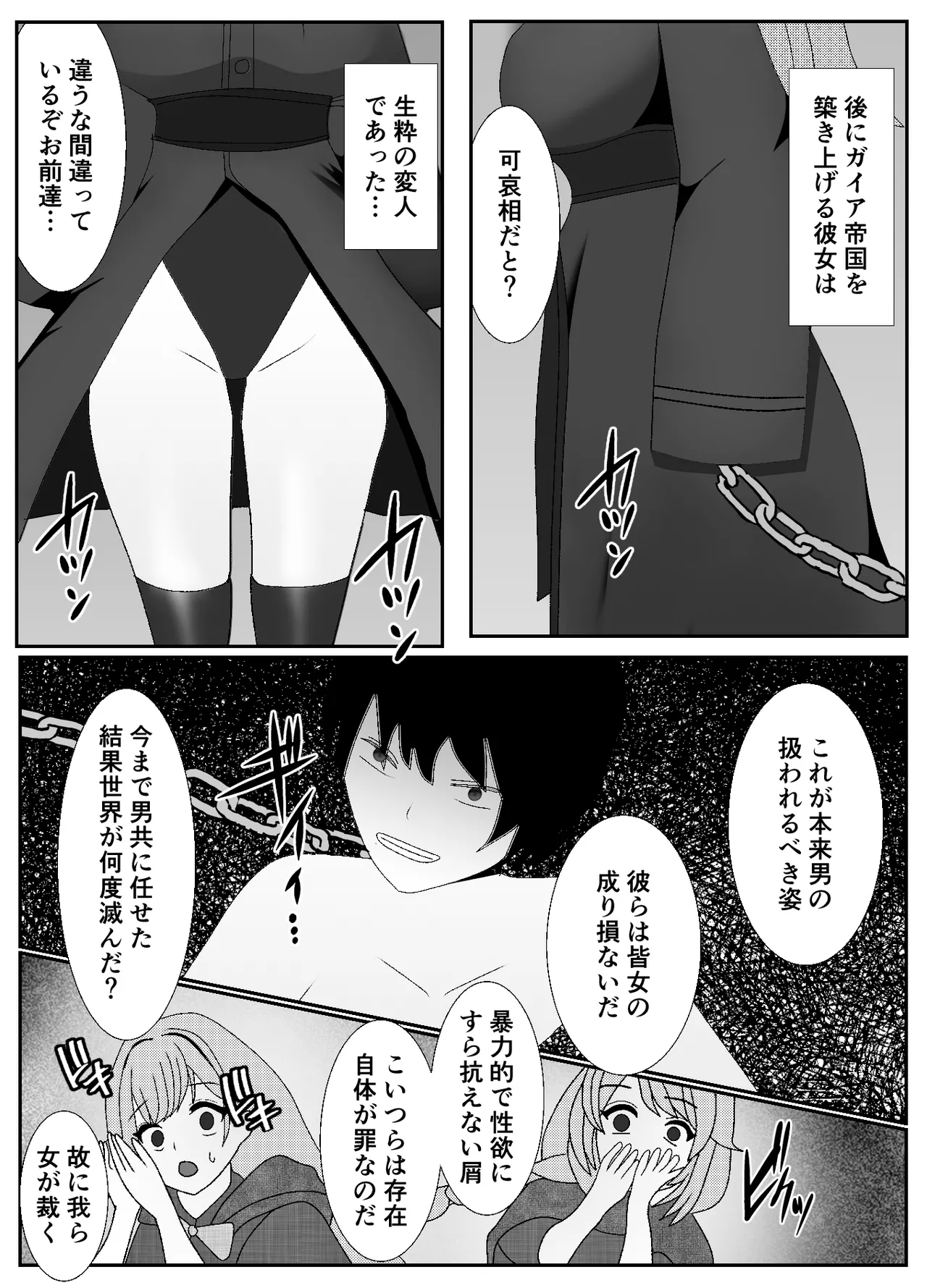 ドSな女勇者パーティーに調教された家族の末路がこちら page 4 full