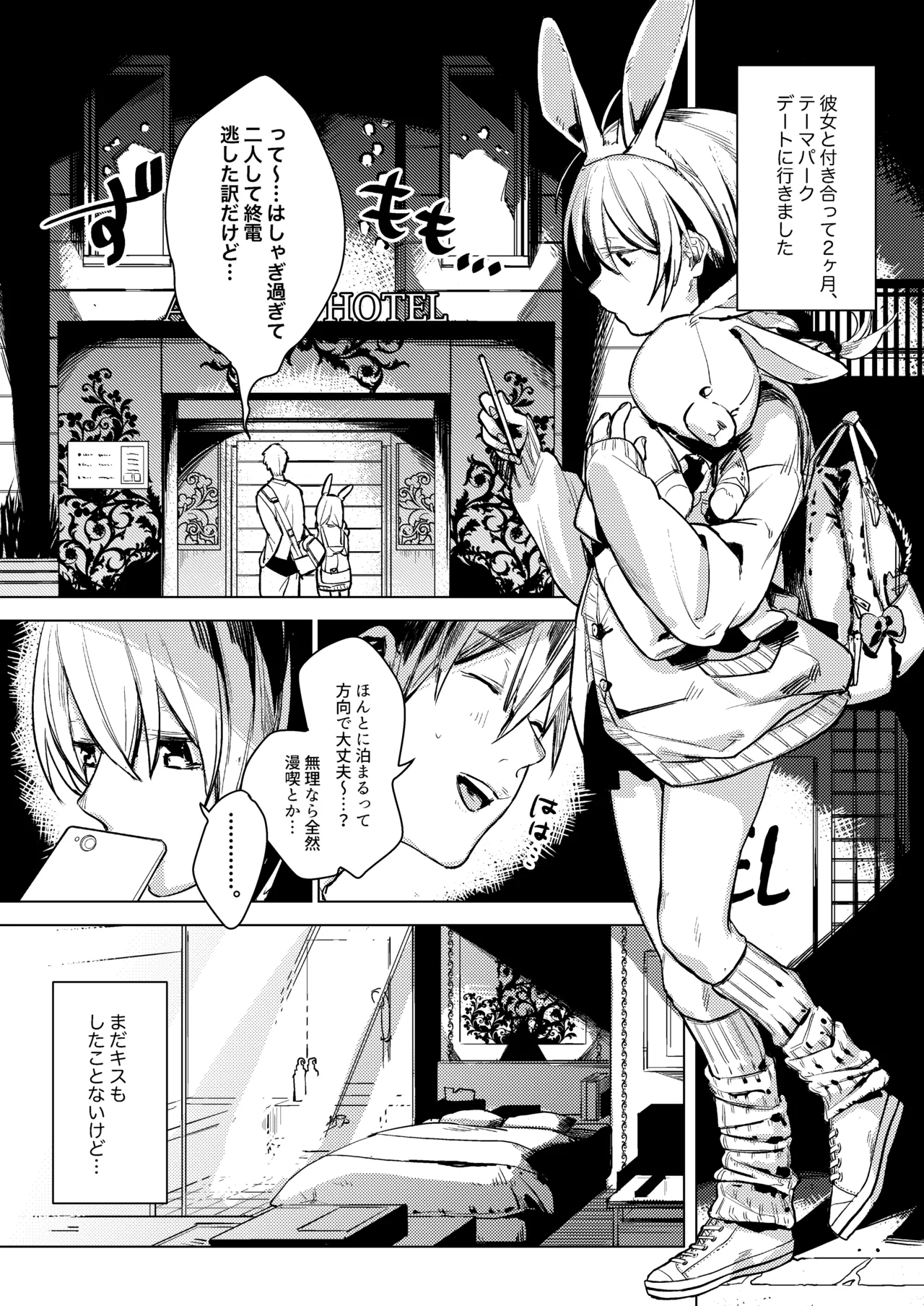 自撮りカノジョ 総集編 + 自撮りカノジョ きっかけ編 page 5 full