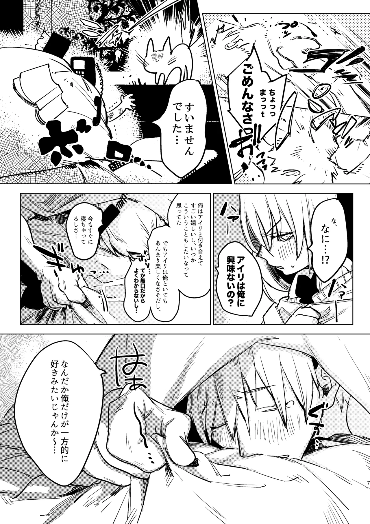 自撮りカノジョ 総集編 + 自撮りカノジョ きっかけ編 page 9 full