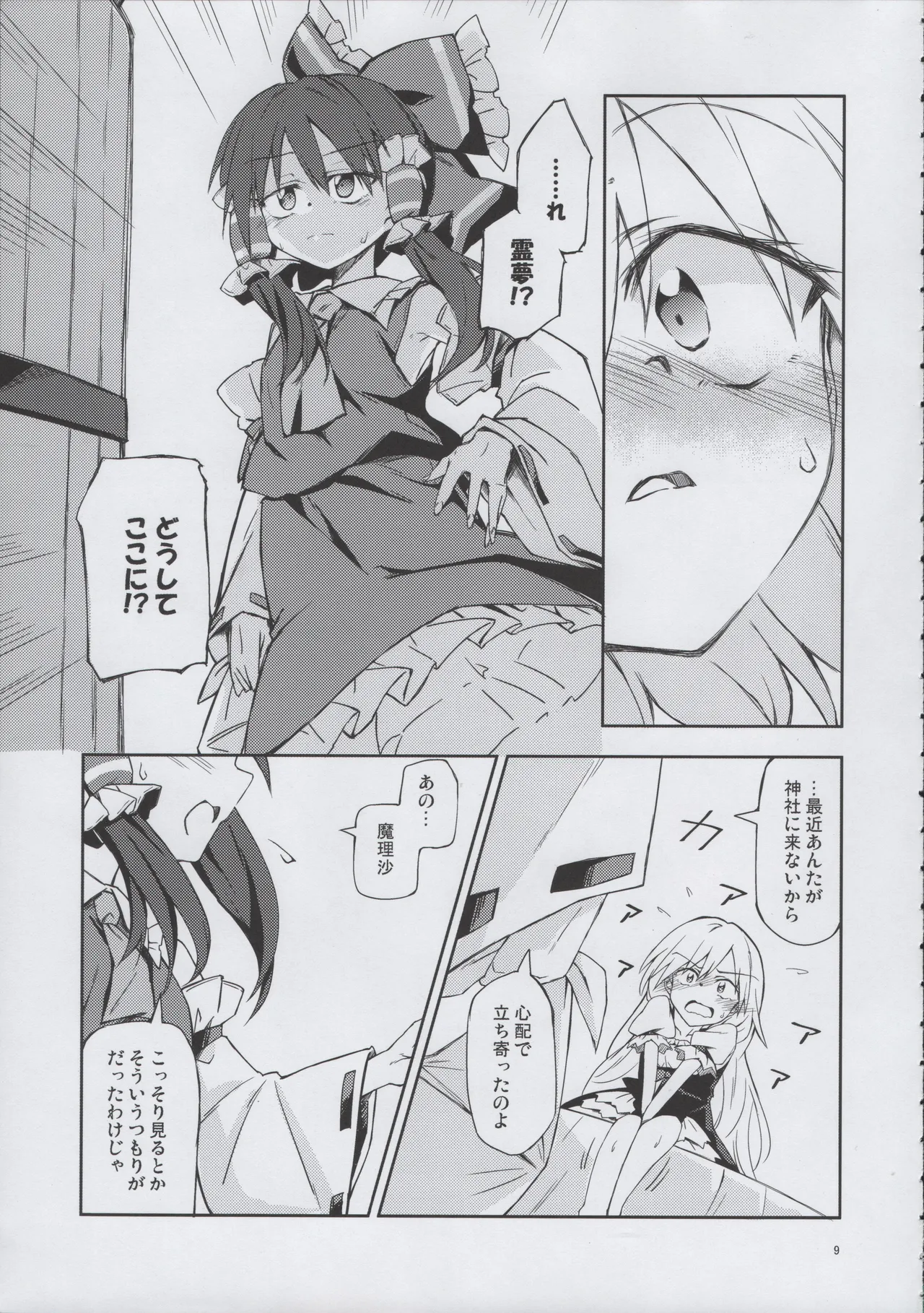 Osanaki Retsujou no Yukue page 8 full