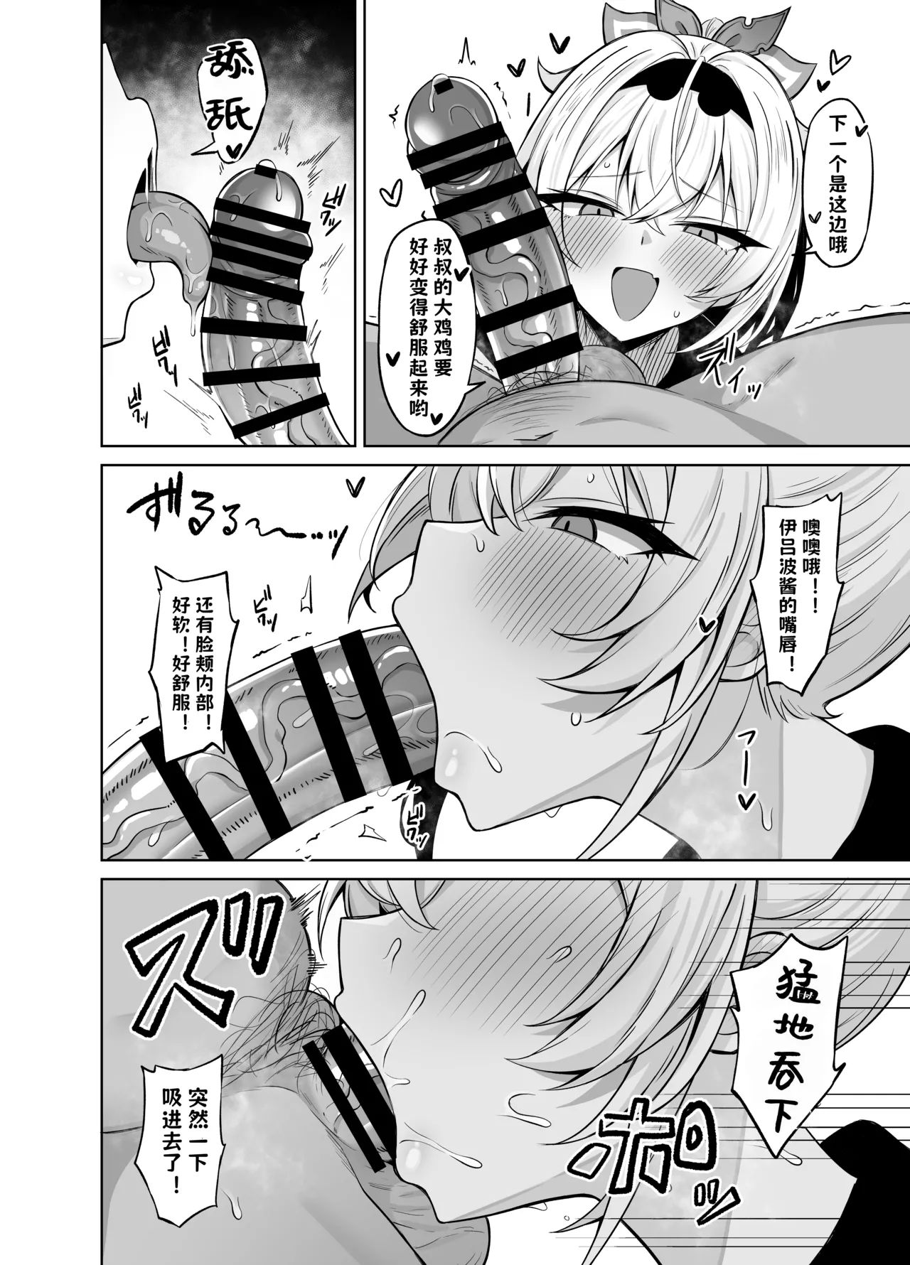 Cosplay Gozaru page 6 full