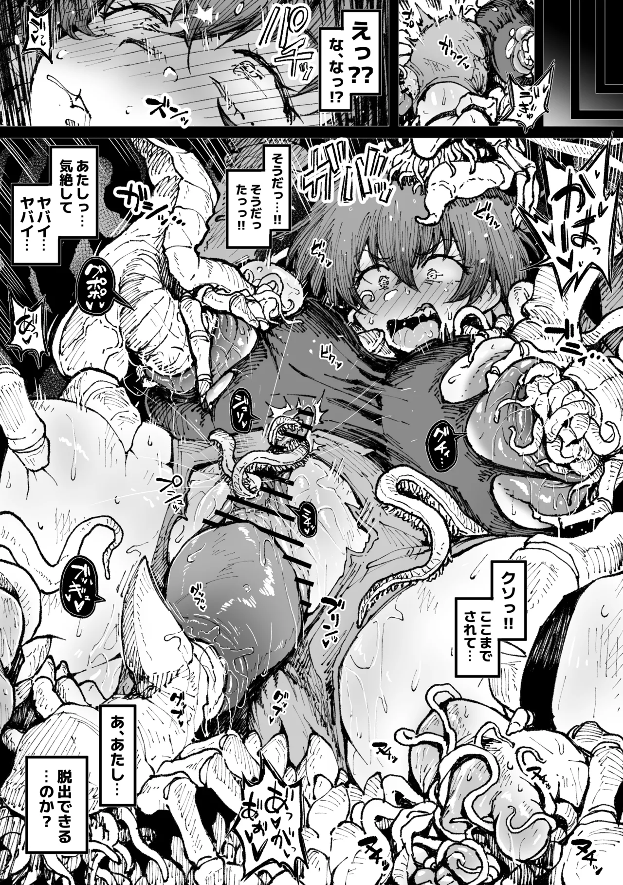 蟲に捕まったアキ①～③ page 1 full