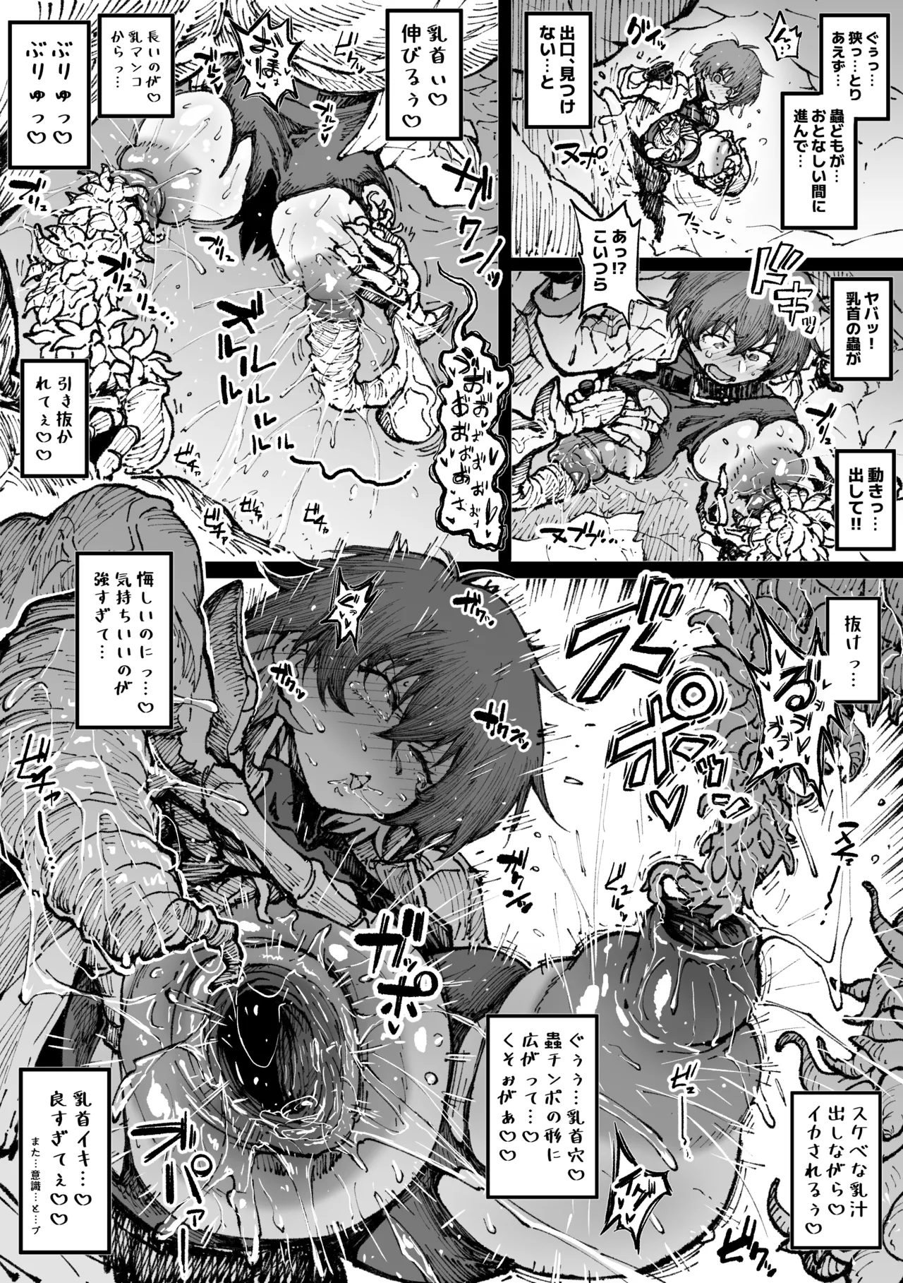 蟲に捕まったアキ①～③ page 2 full