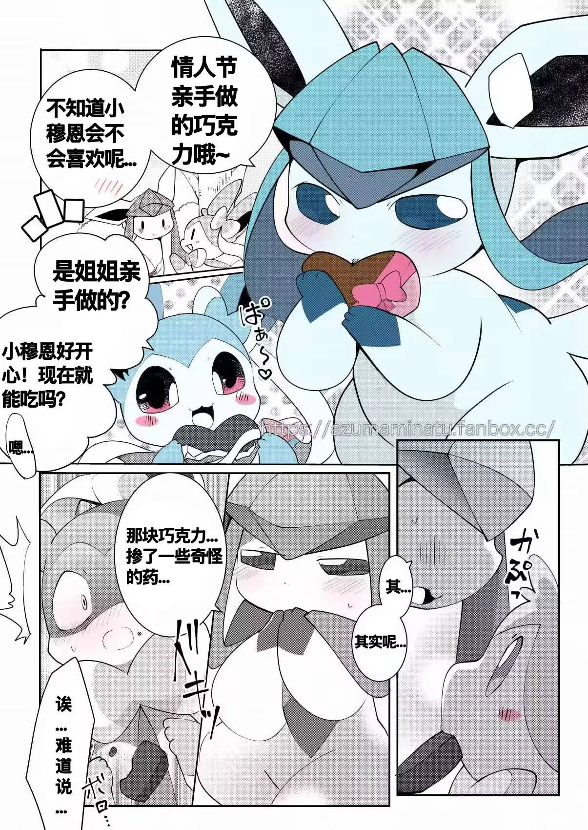 吃了特殊巧克力的两只小家伙的故事 page 1 full