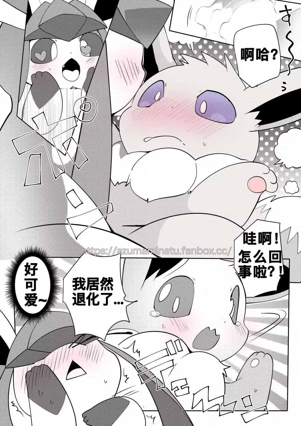 吃了特殊巧克力的两只小家伙的故事 page 3 full