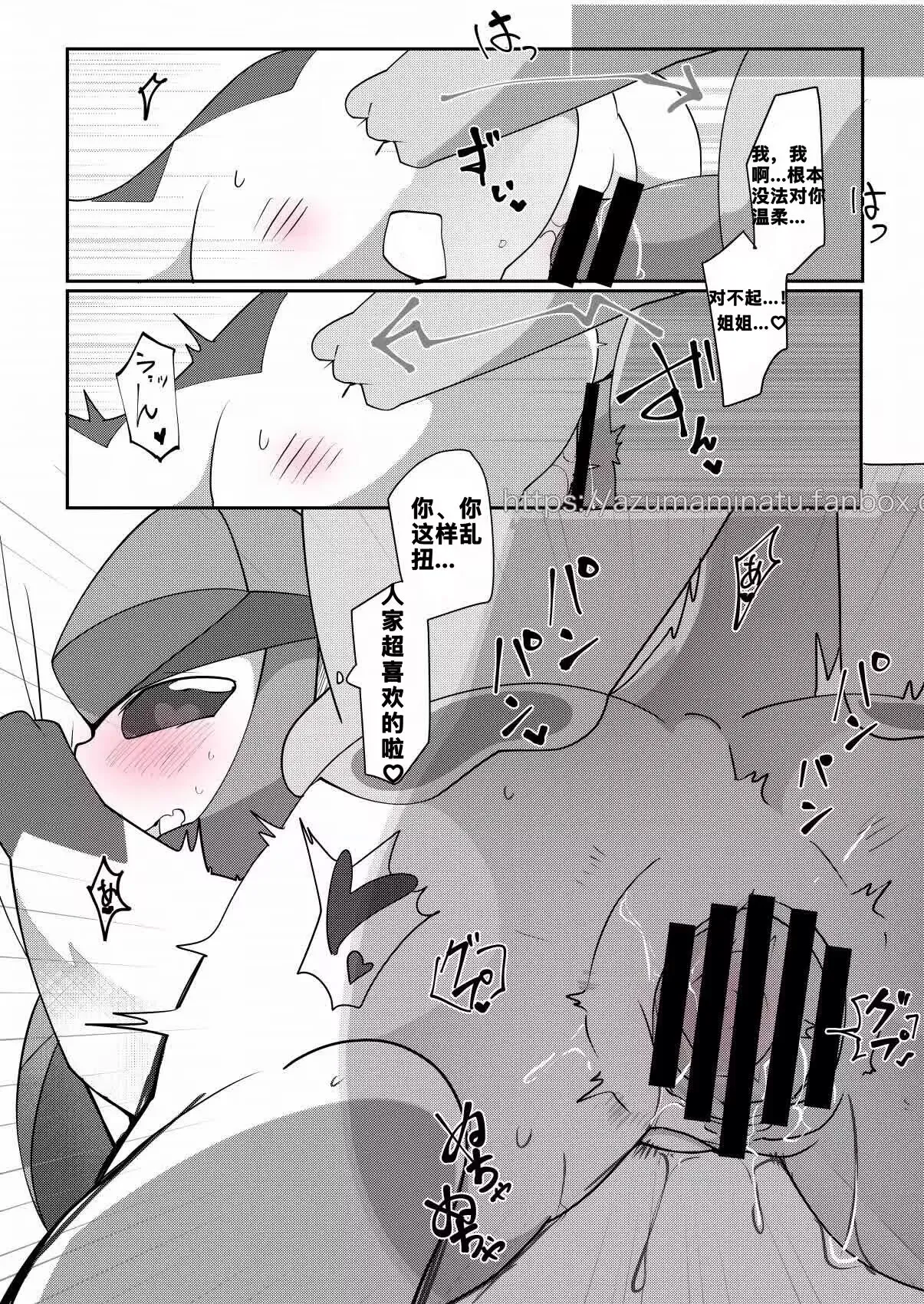 吃了特殊巧克力的两只小家伙的故事 page 9 full