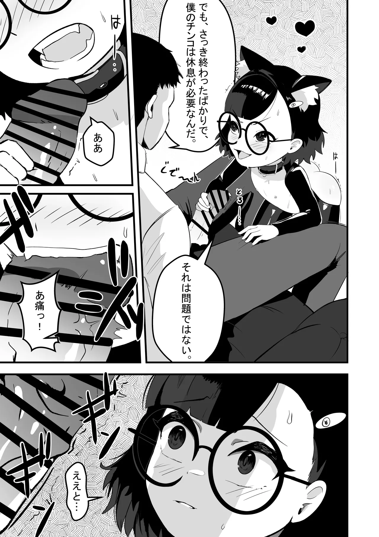 Akane no Keiyaku page 10 full