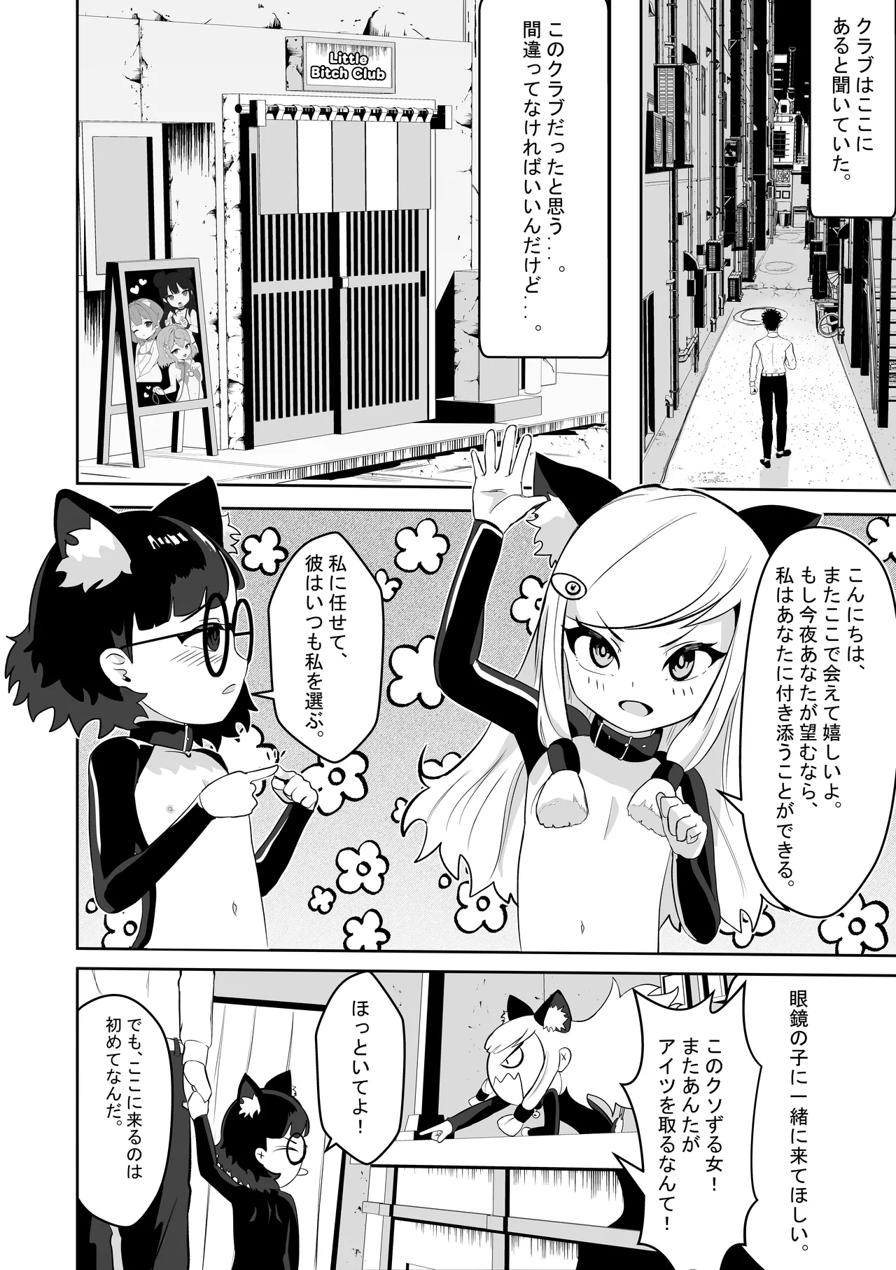 Akane no Keiyaku page 3 full