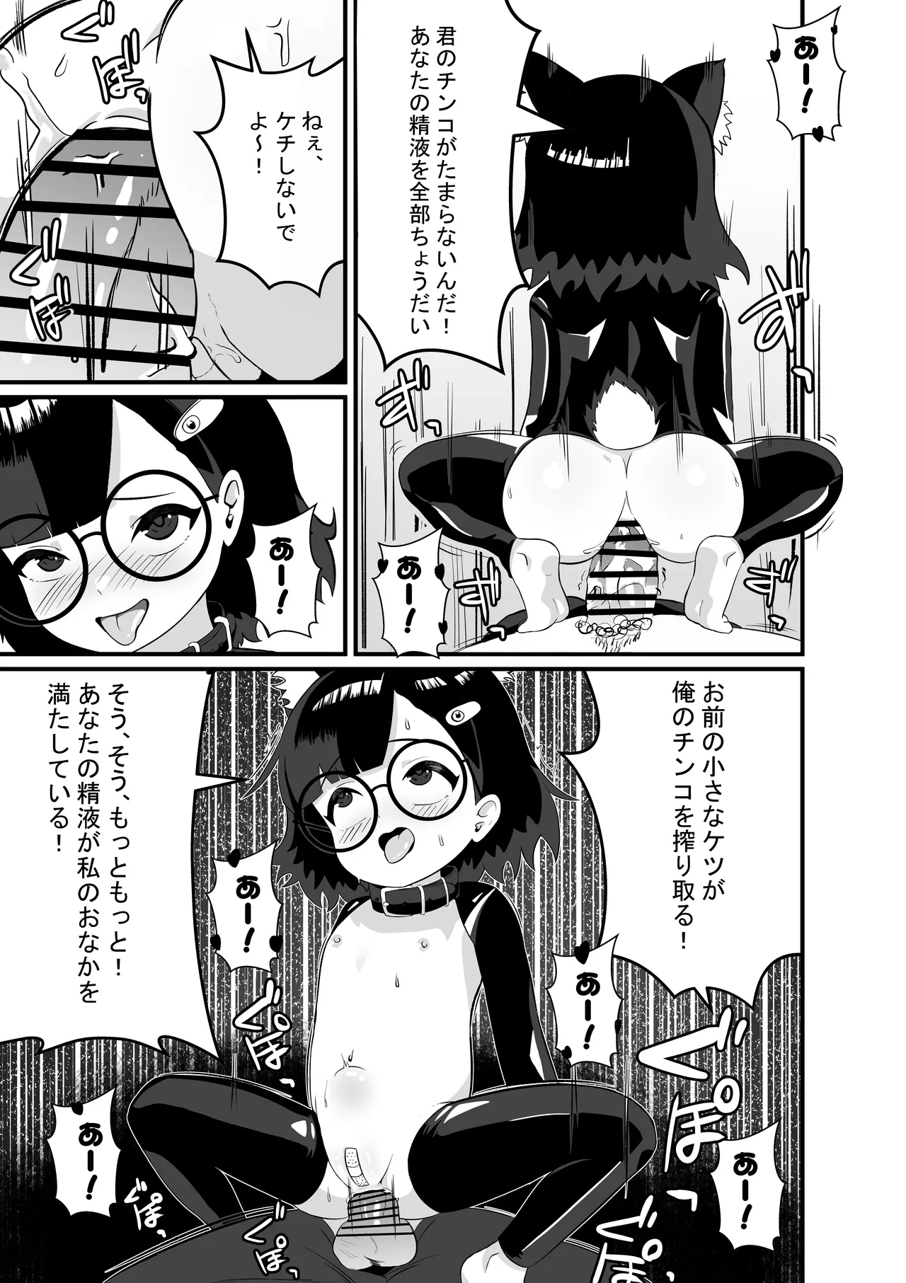 Akane no Keiyaku page 8 full