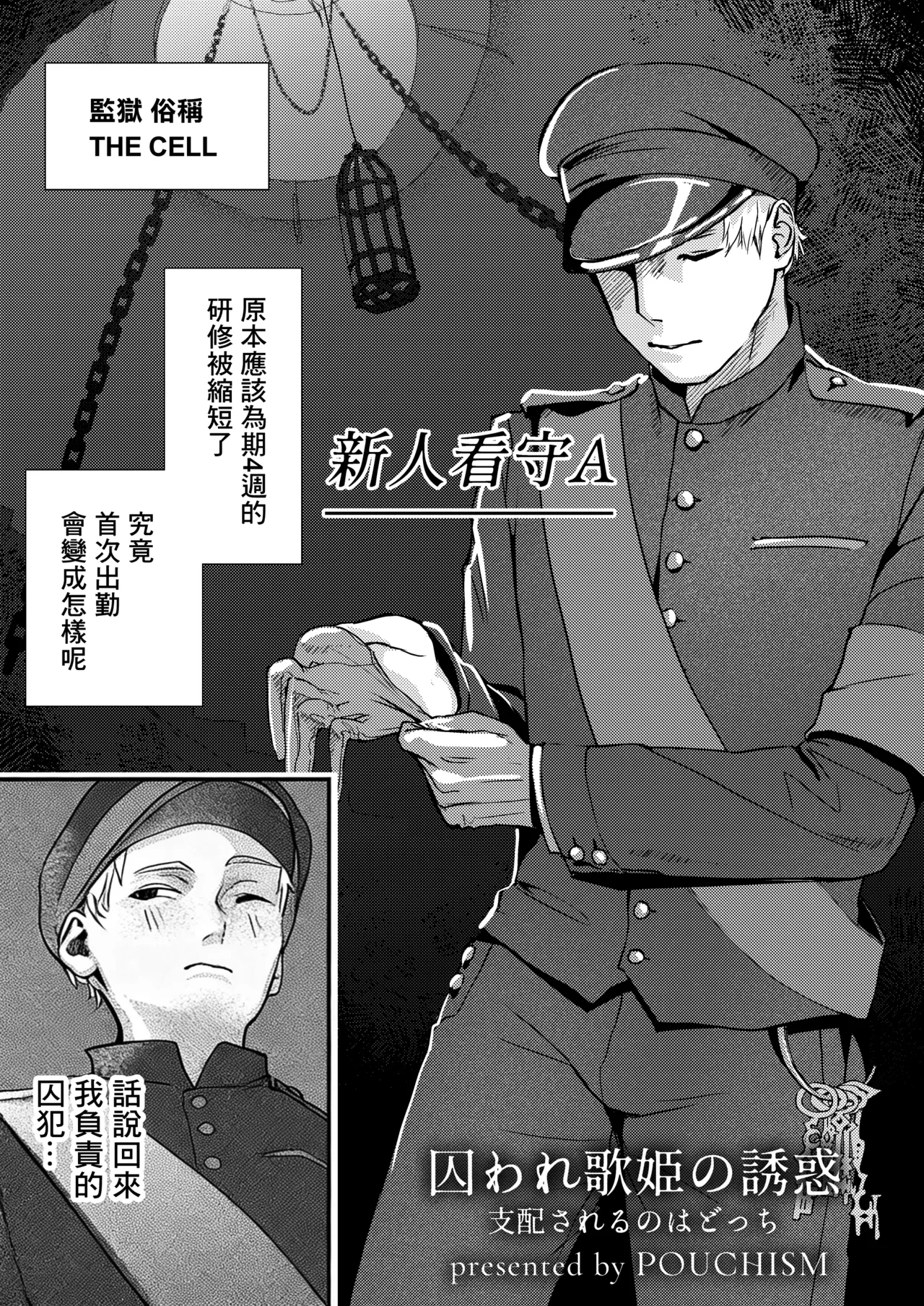 Toraware Utahime no Yuuwaku Shihai Sareru no wa Dotchi page 2 full