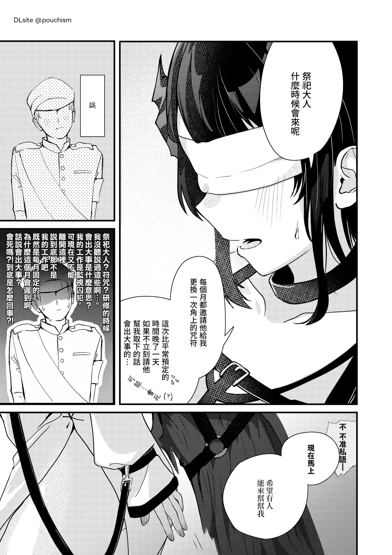 Toraware Utahime no Yuuwaku Shihai Sareru no wa Dotchi page 4 full