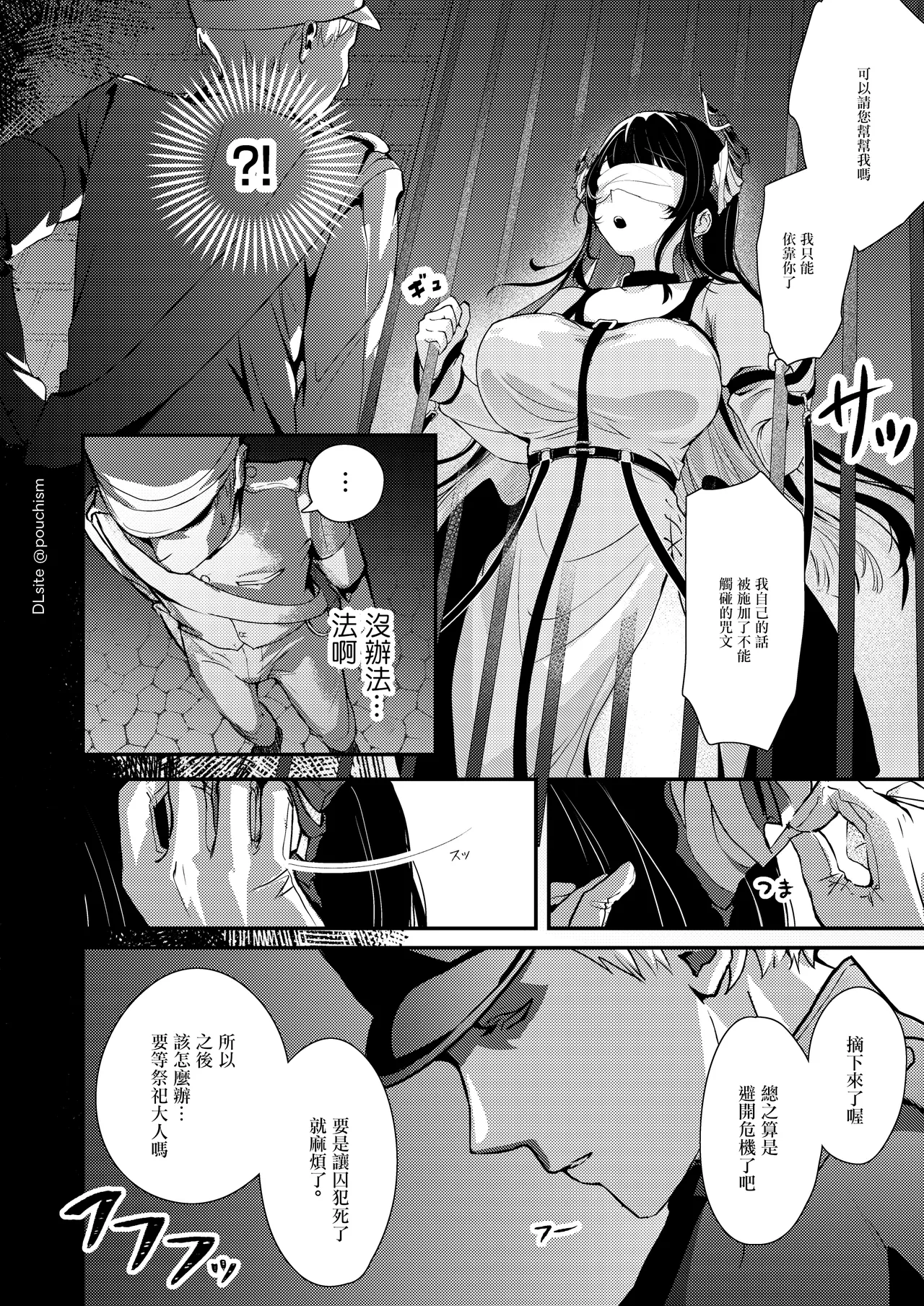 Toraware Utahime no Yuuwaku Shihai Sareru no wa Dotchi page 5 full