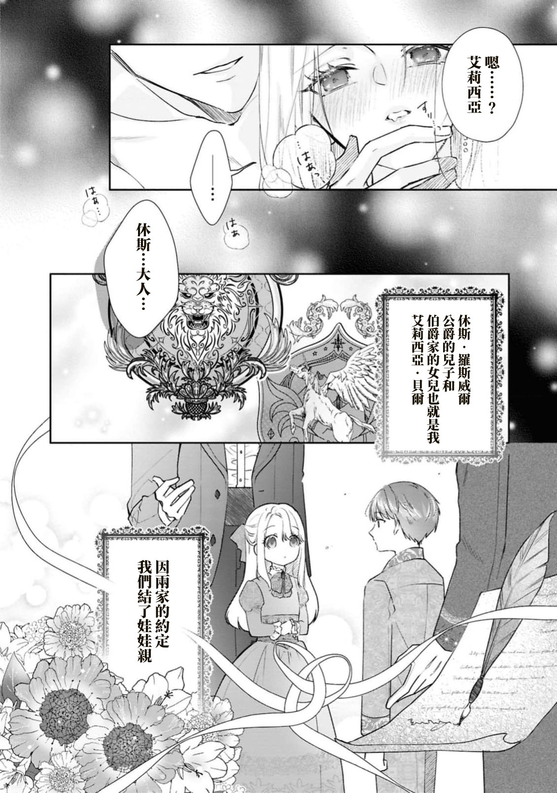wakaru made oshieteageru ~ fianse kara no amaku hageshi kyuai ~ | 一直教直到你学会～婚约者的甜蜜激烈求爱～ page 3 full