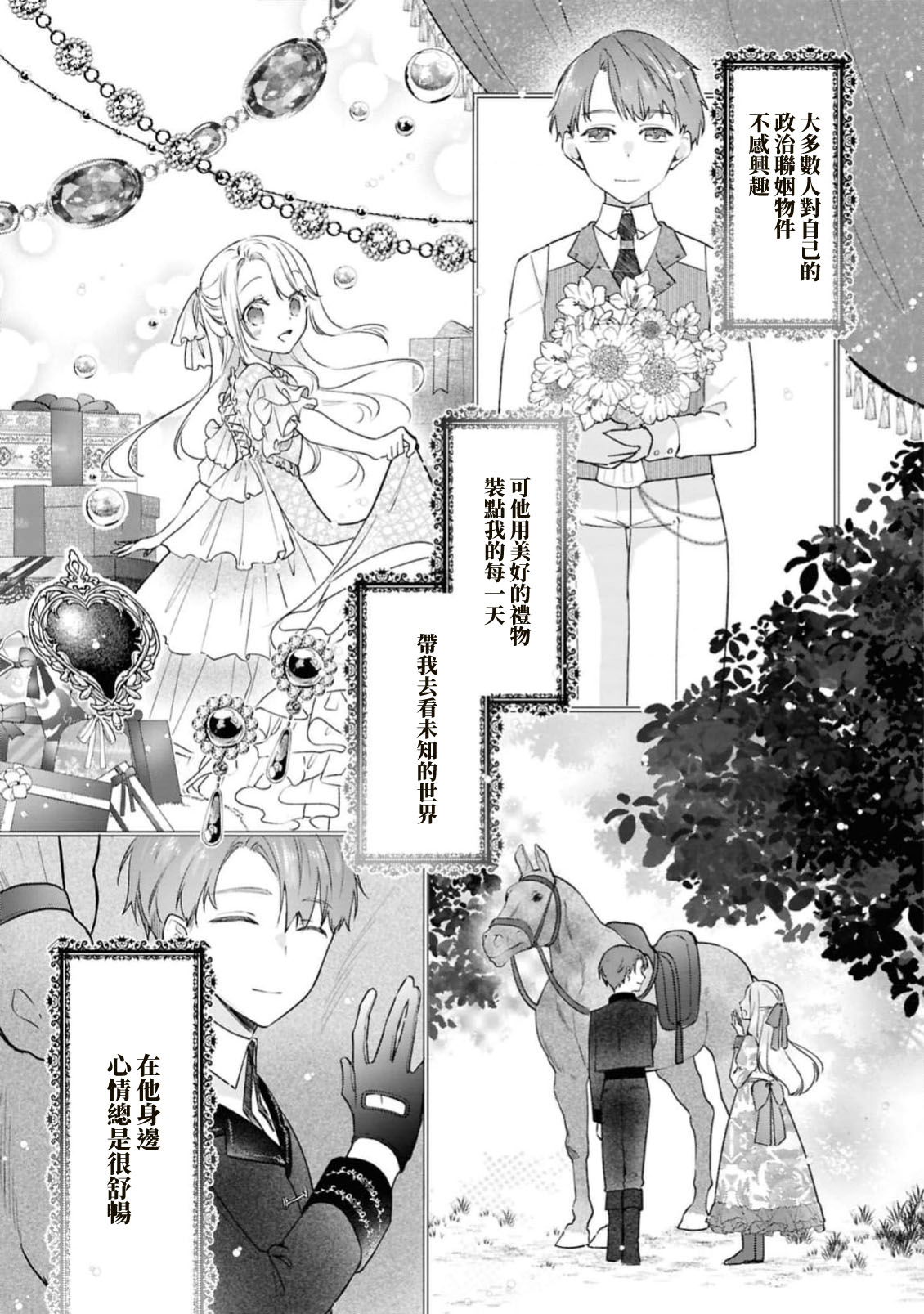 wakaru made oshieteageru ~ fianse kara no amaku hageshi kyuai ~ | 一直教直到你学会～婚约者的甜蜜激烈求爱～ page 4 full