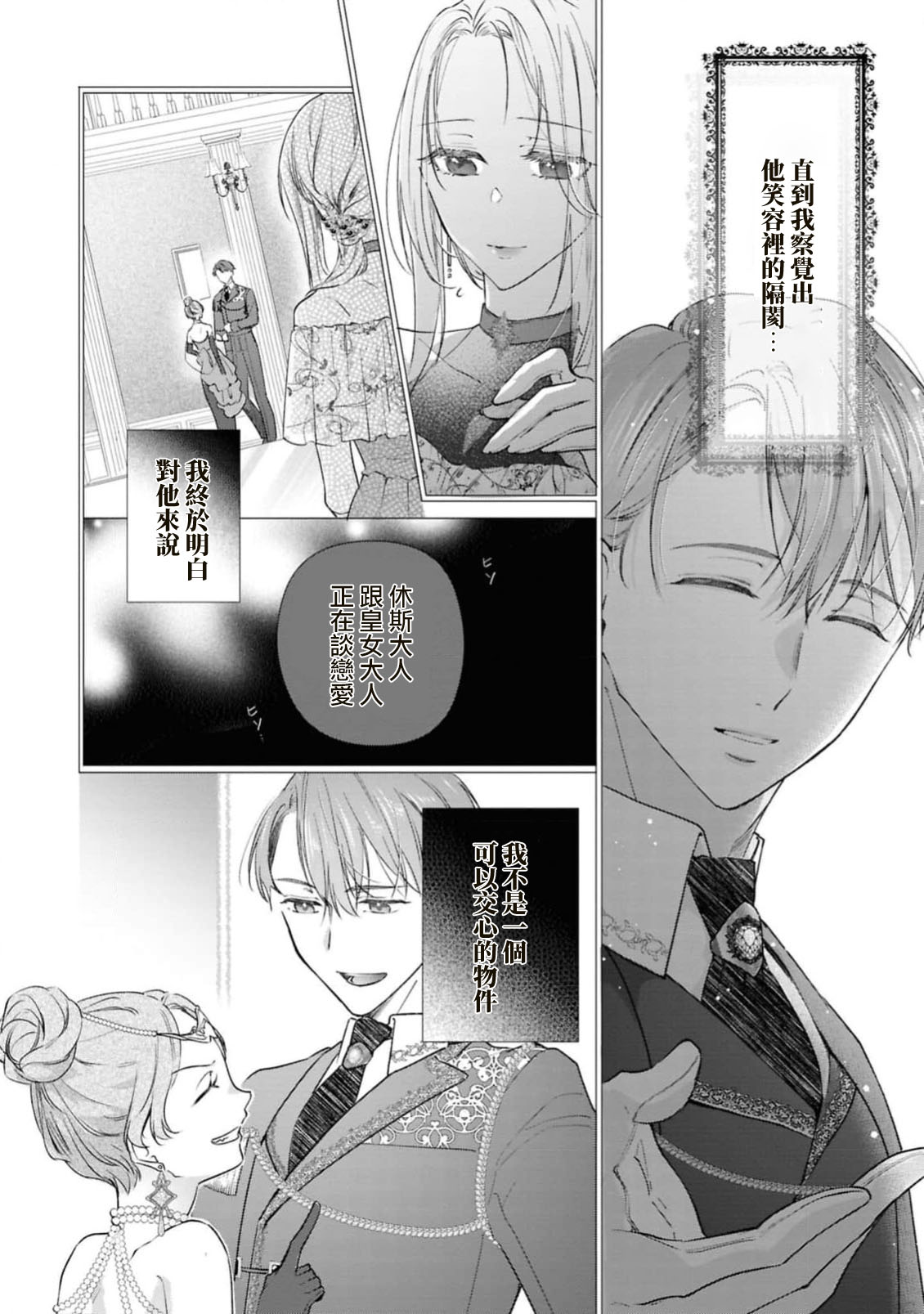 wakaru made oshieteageru ~ fianse kara no amaku hageshi kyuai ~ | 一直教直到你学会～婚约者的甜蜜激烈求爱～ page 5 full