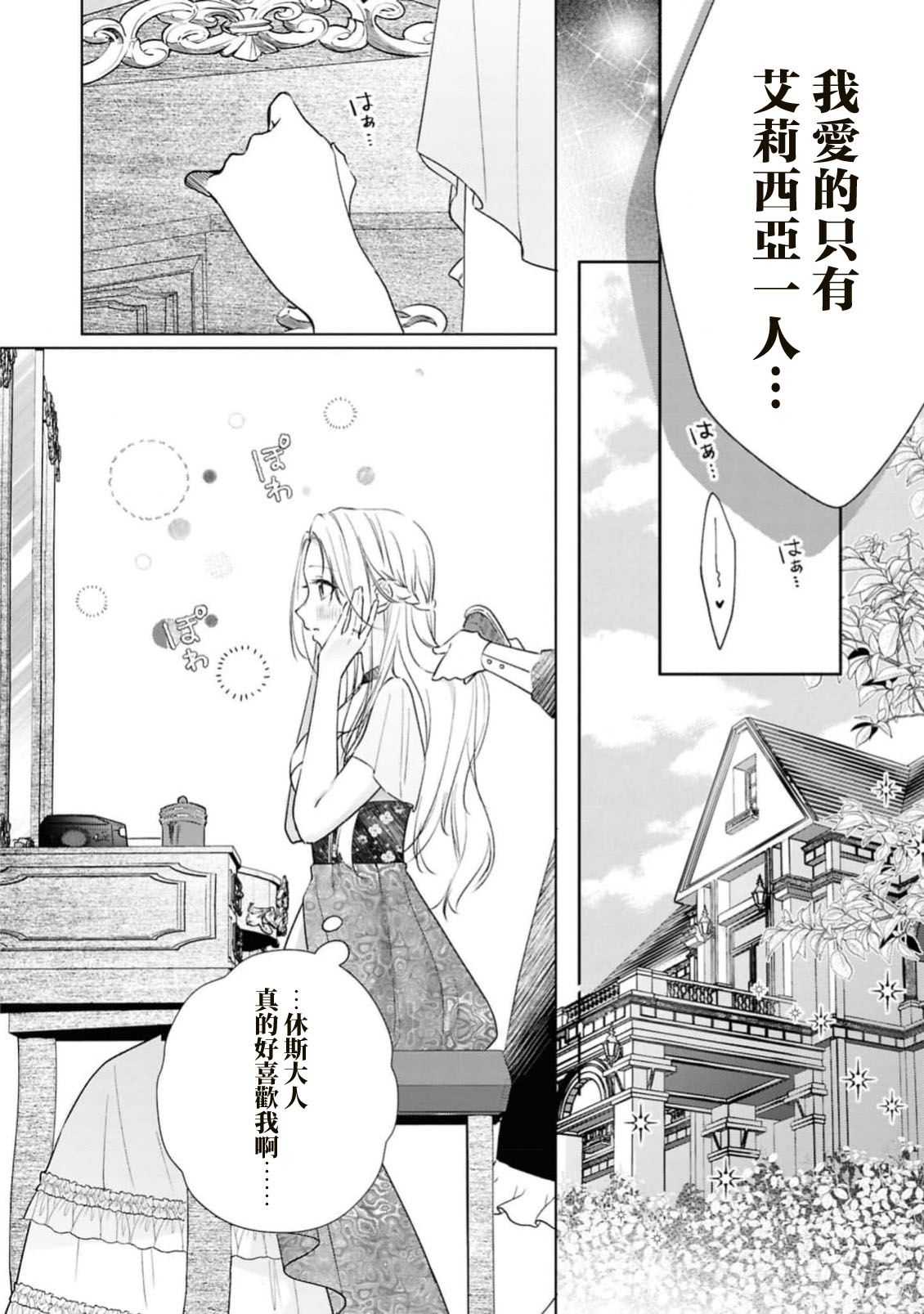 wakaru made oshieteageru ~ fianse kara no amaku hageshi kyuai ~ | 一直教直到你学会～婚约者的甜蜜激烈求爱～ page 7 full