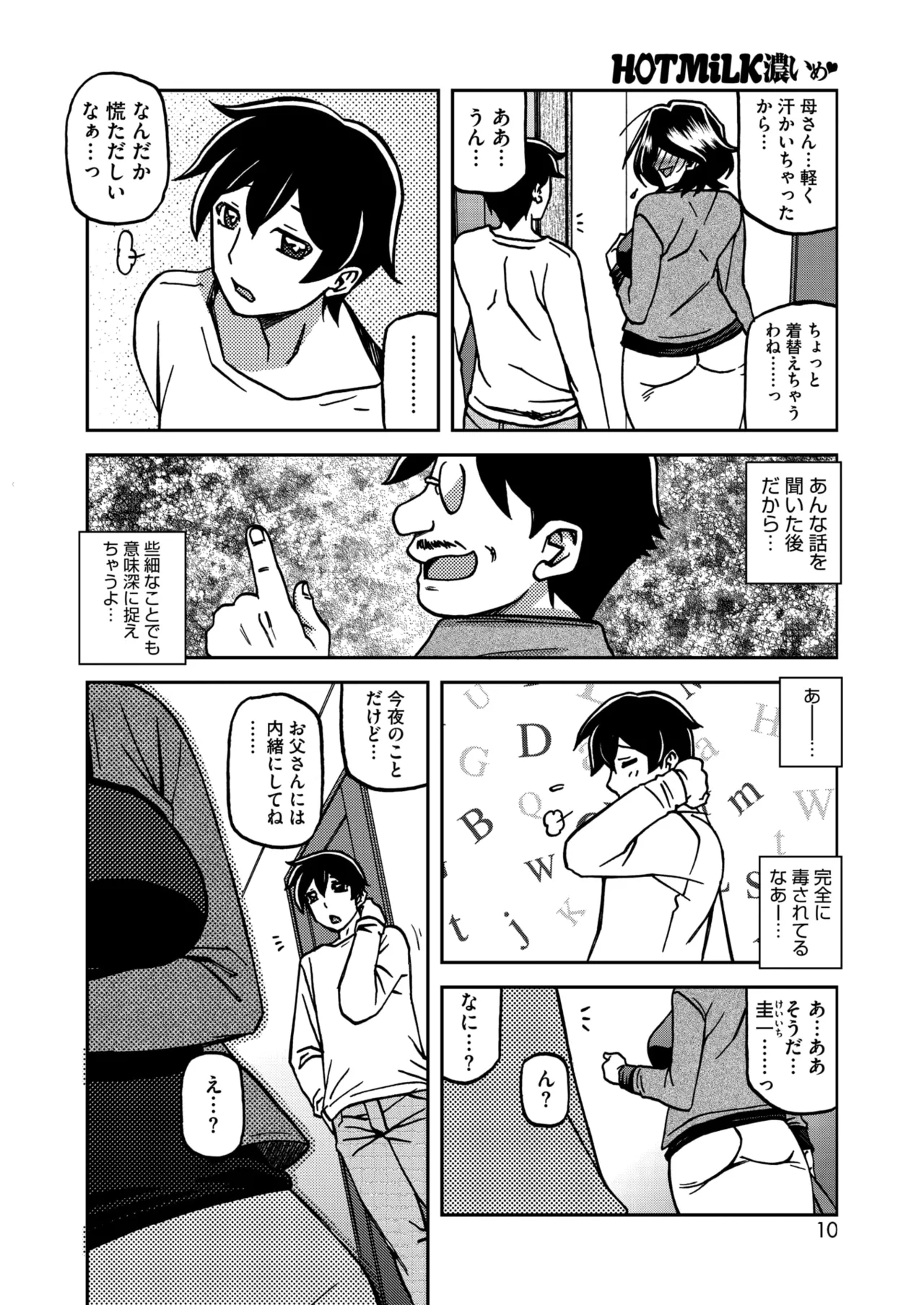 COMIC HOTMiLK Koime Vol. 56 page 10 full