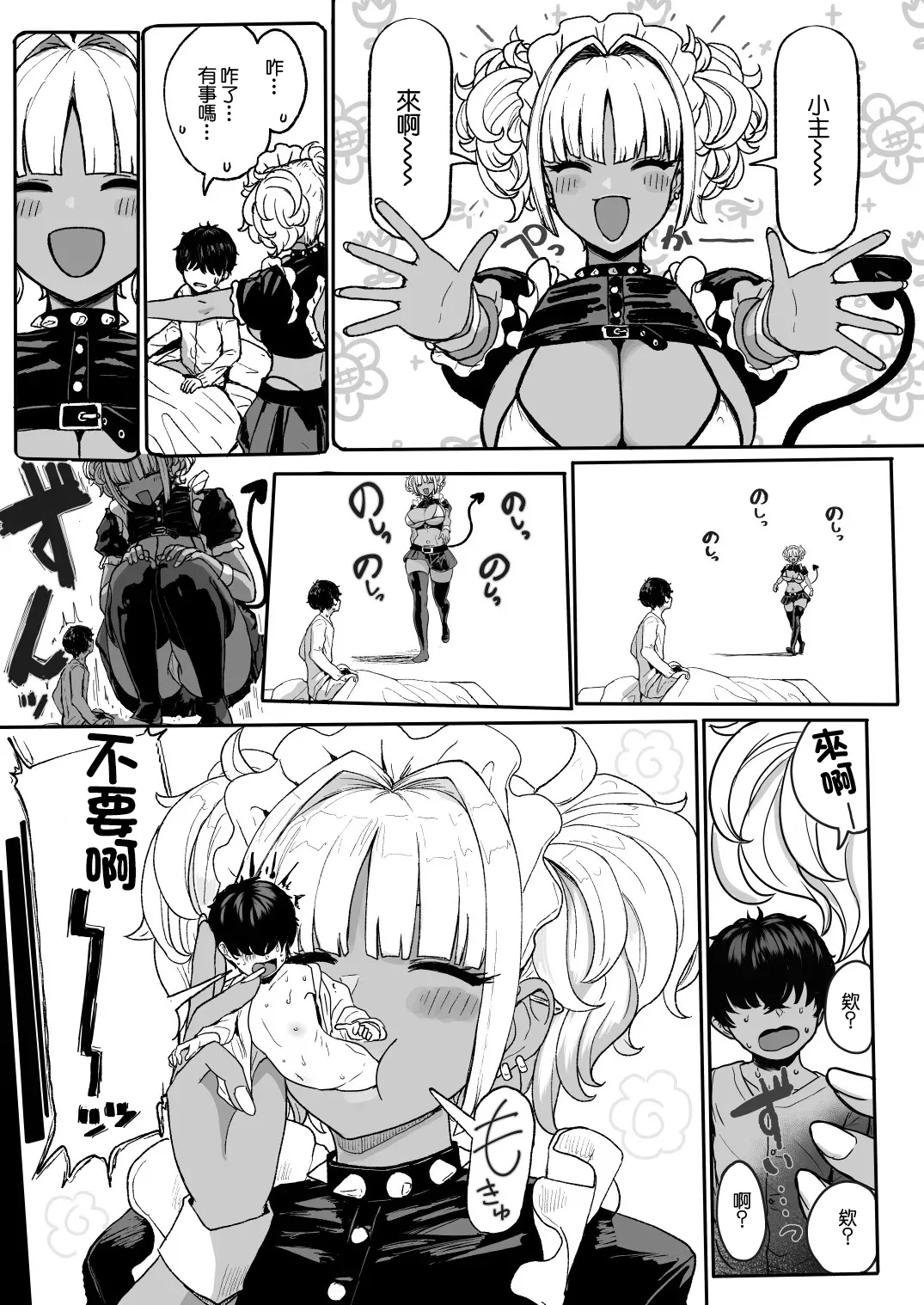 Kuro Gal Maid Inma, Goshu O Kuu. 4 | 黑皮辣妹女僕魅魔、要吃掉主人。4 page 2 full