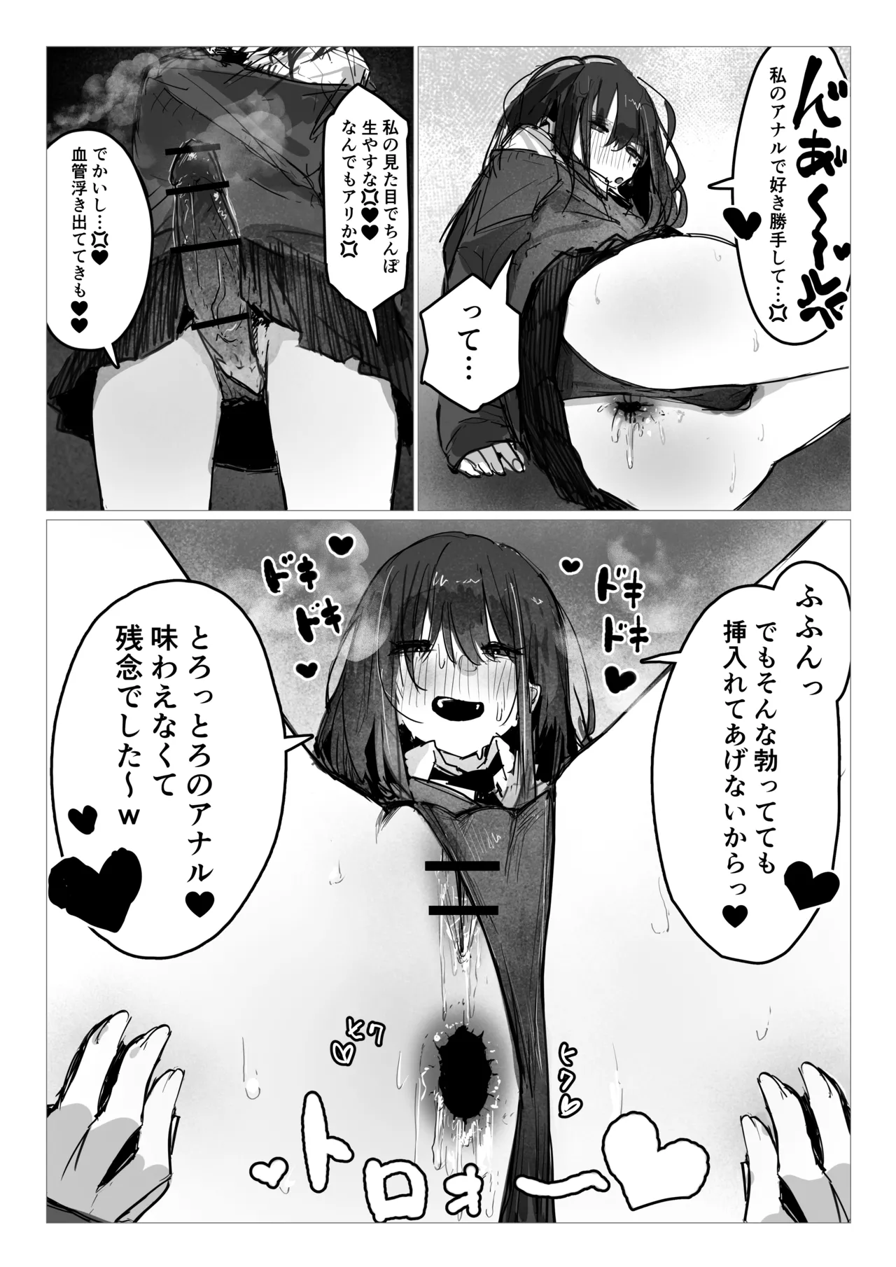 ドッペル×セックス page 10 full