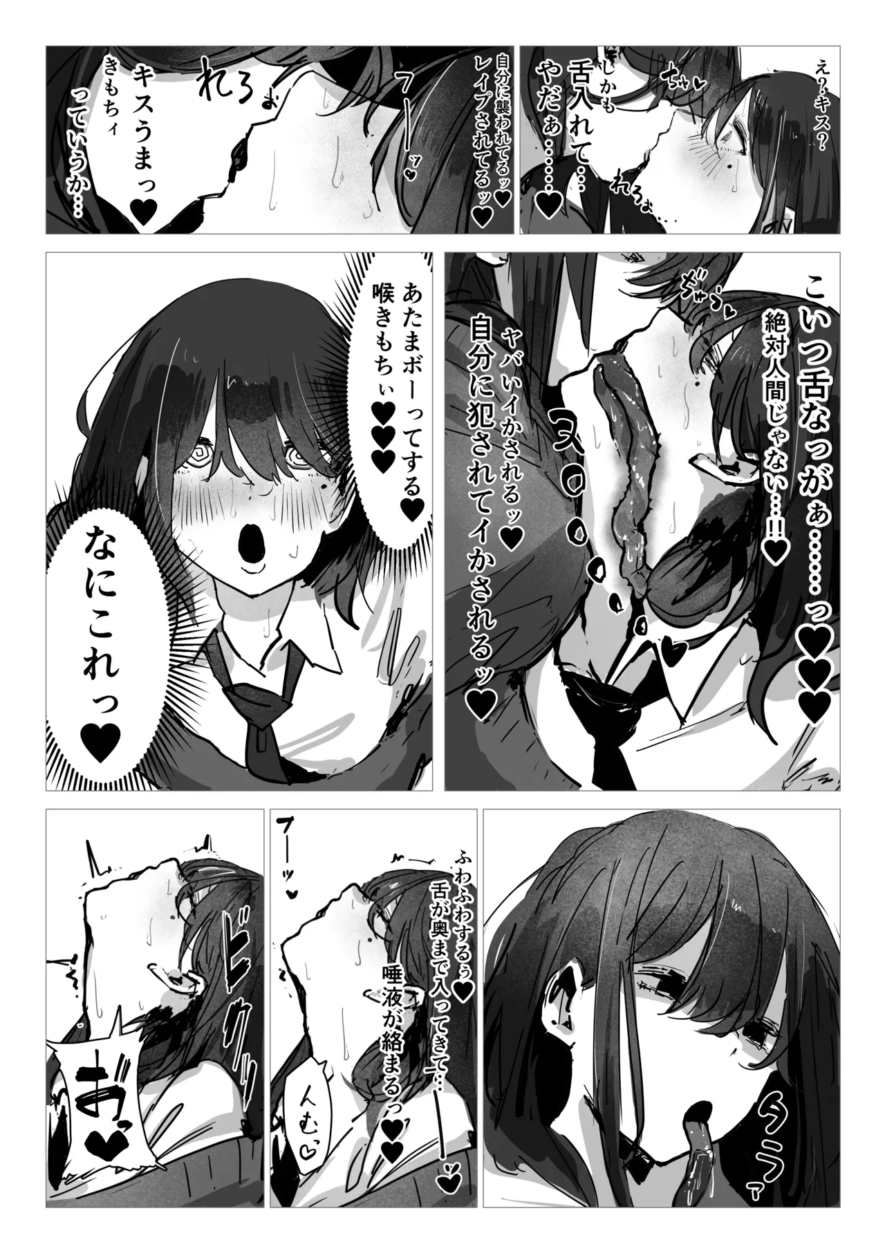 ドッペル×セックス page 4 full