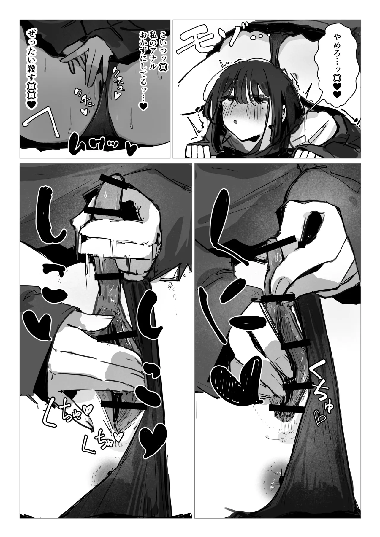 ドッペル×セックス page 7 full